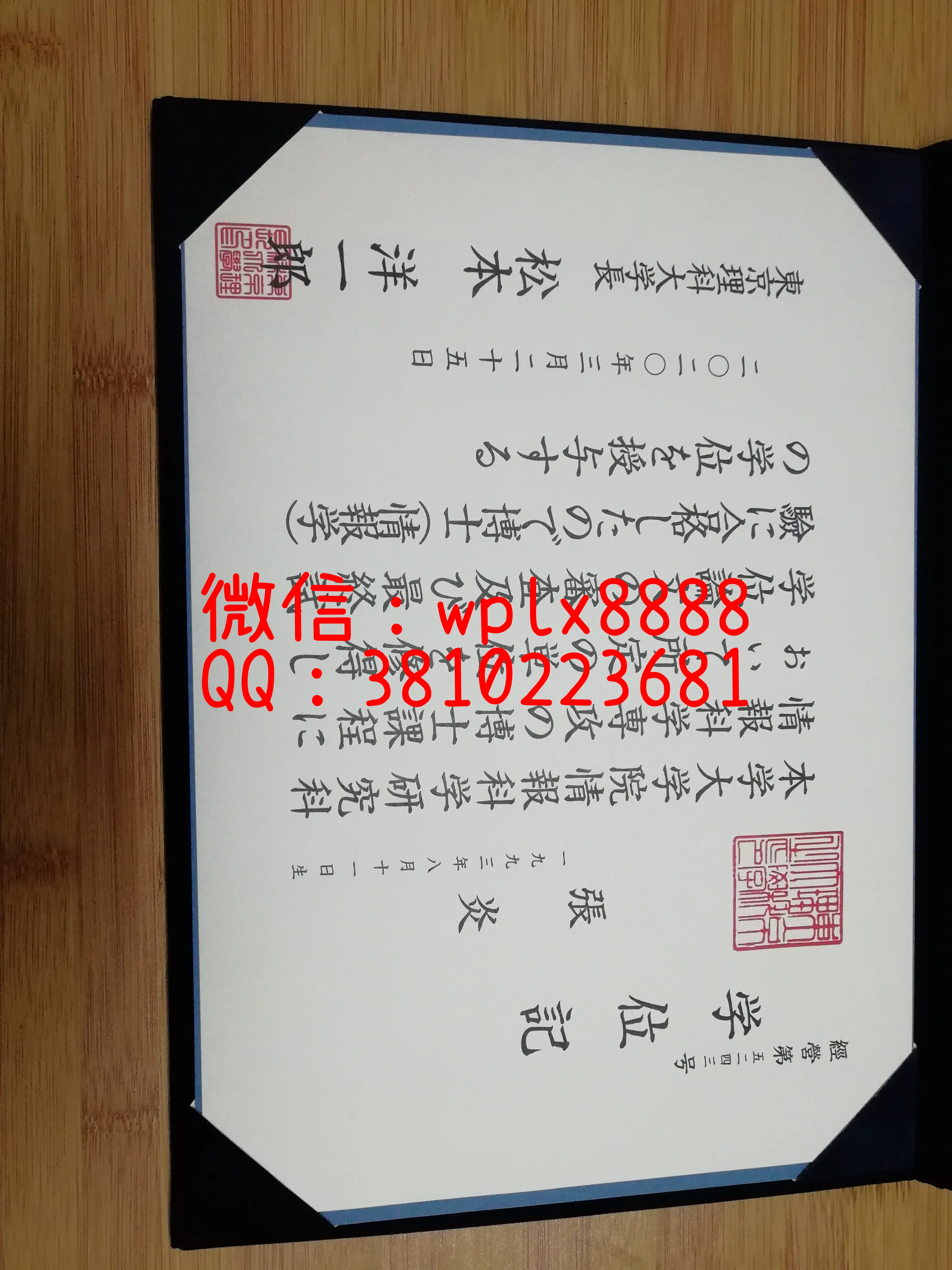 东京理科大学毕业证