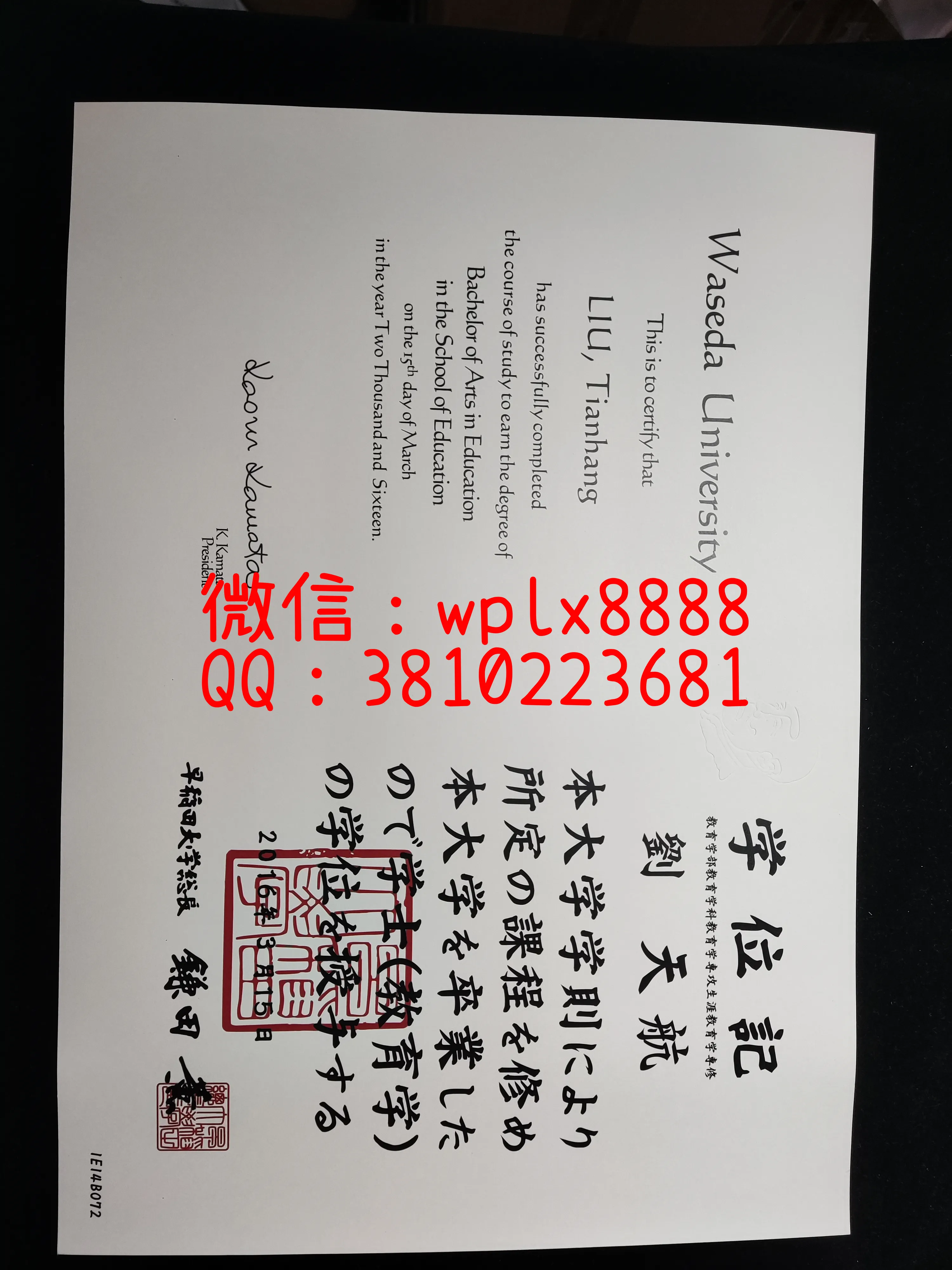 日本早稻田大学毕业证-成品-