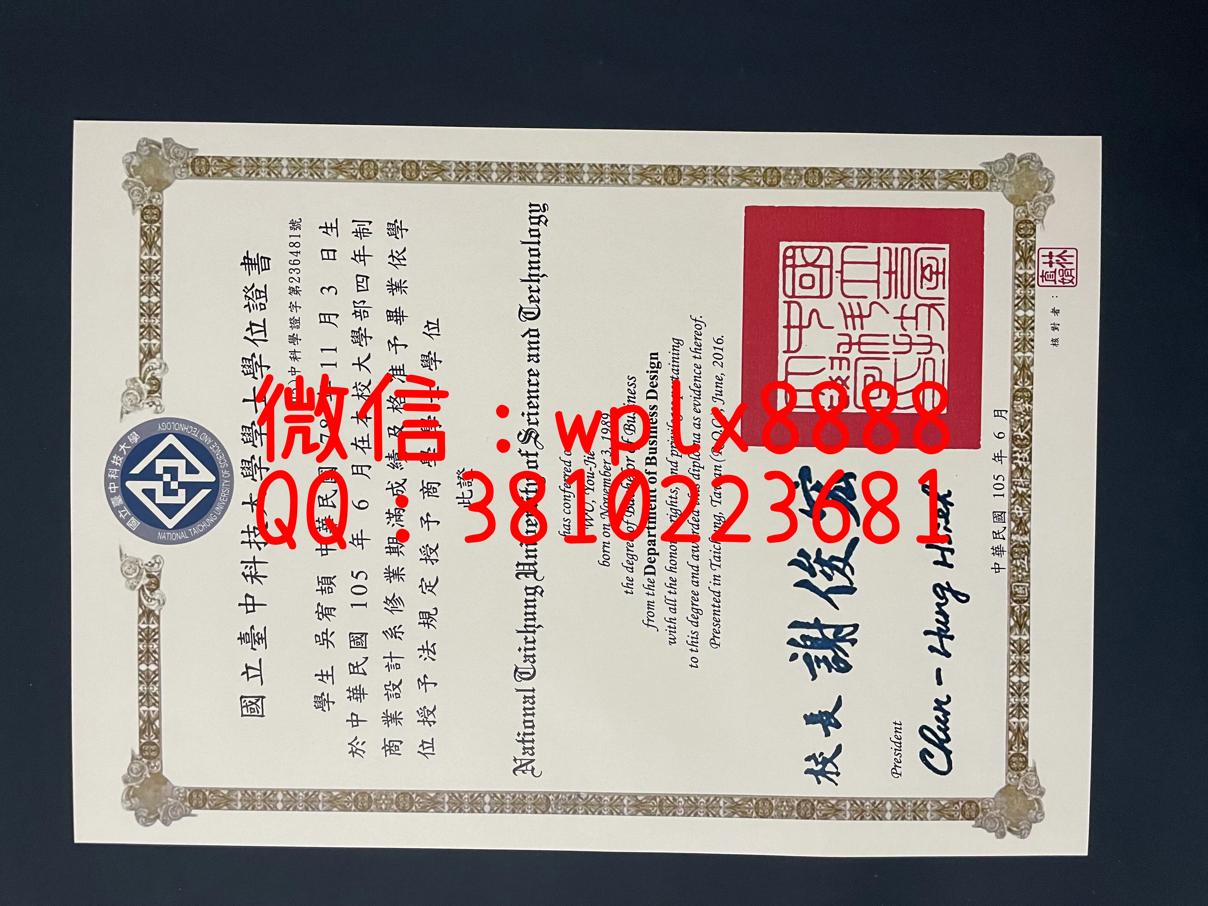 台湾国立一中科技大学毕业证-成品