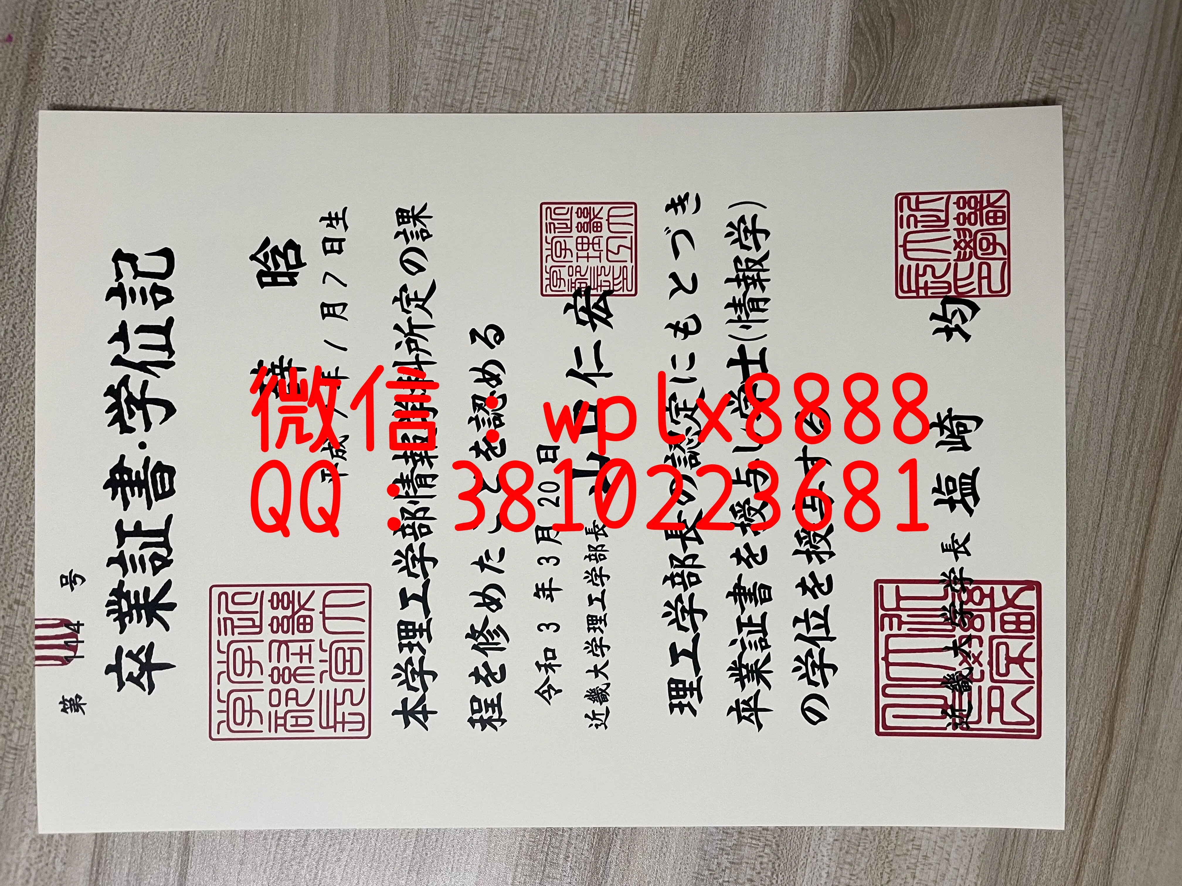 日本近畿大学毕业证-成品-张晗