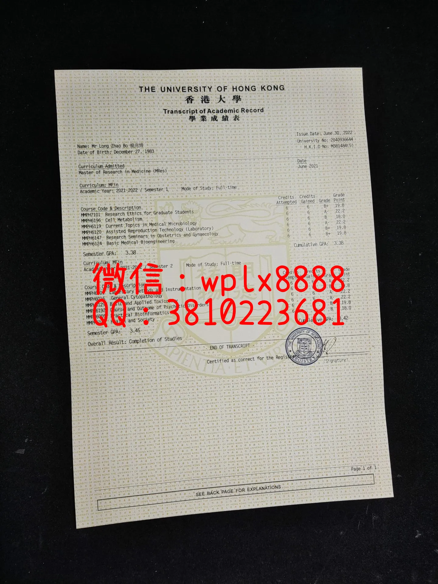 香港大学成绩单-2022-成品