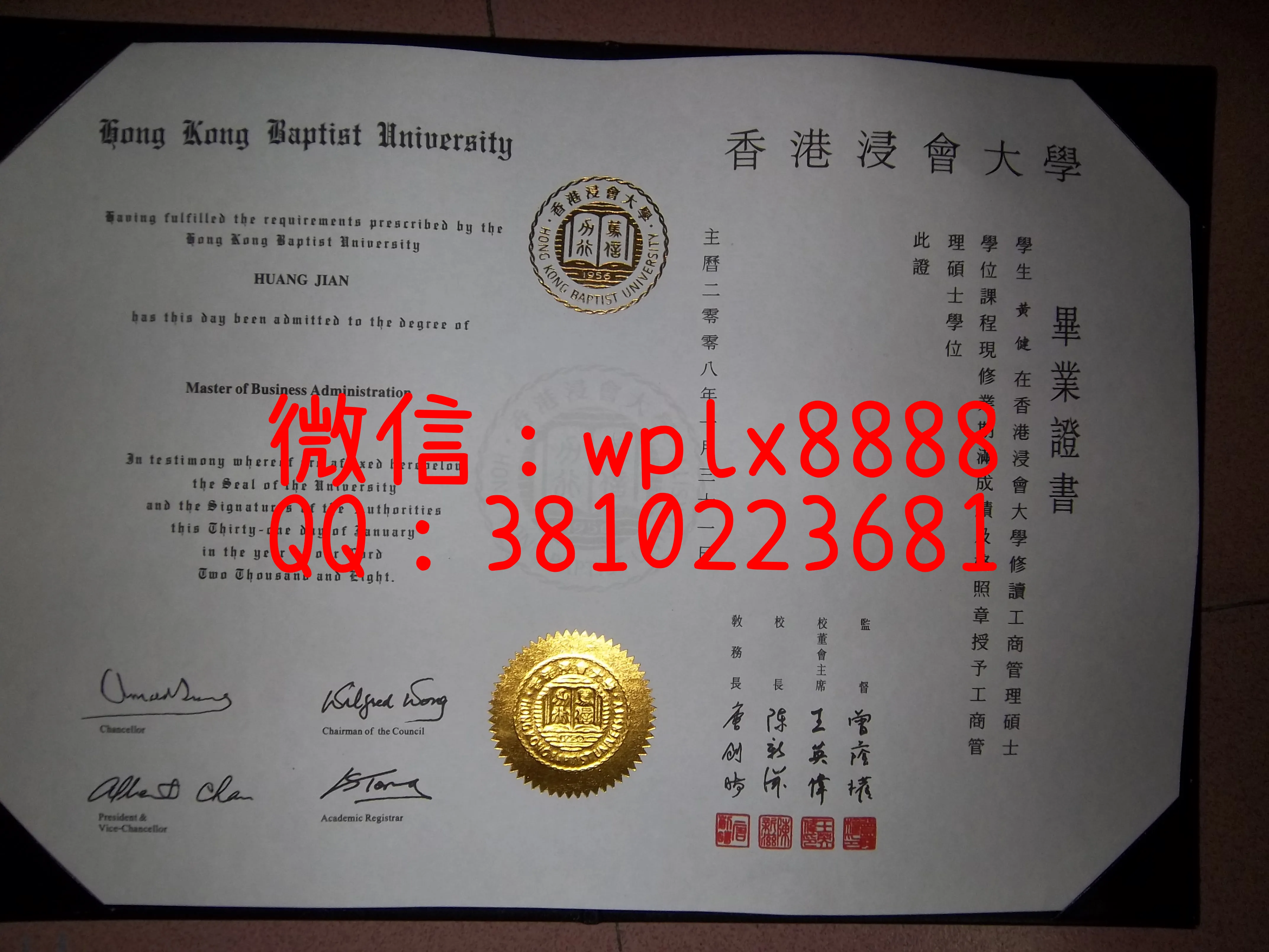 香港浸会大学毕业证内页