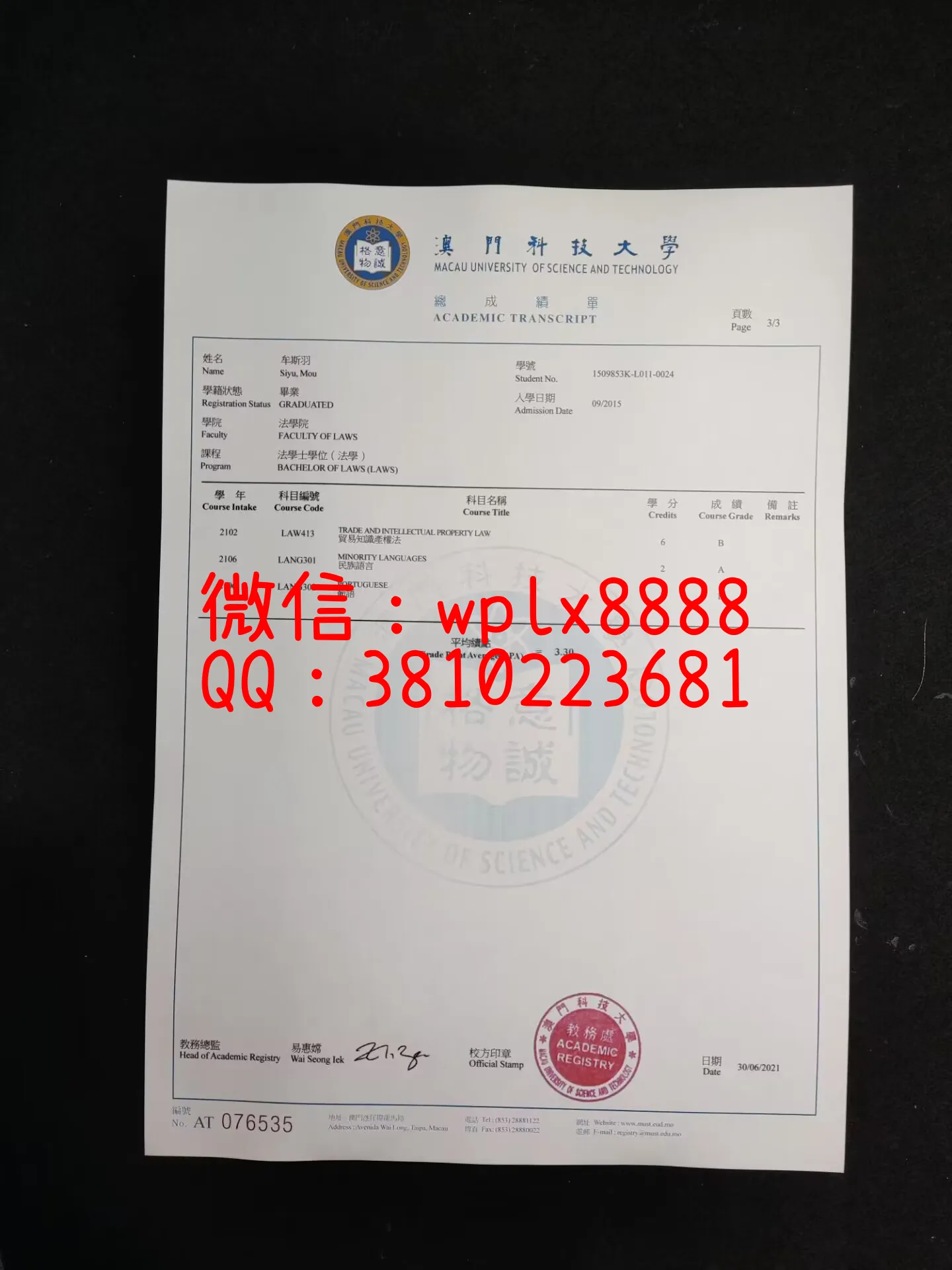 澳门科技大学成绩单-成品20405