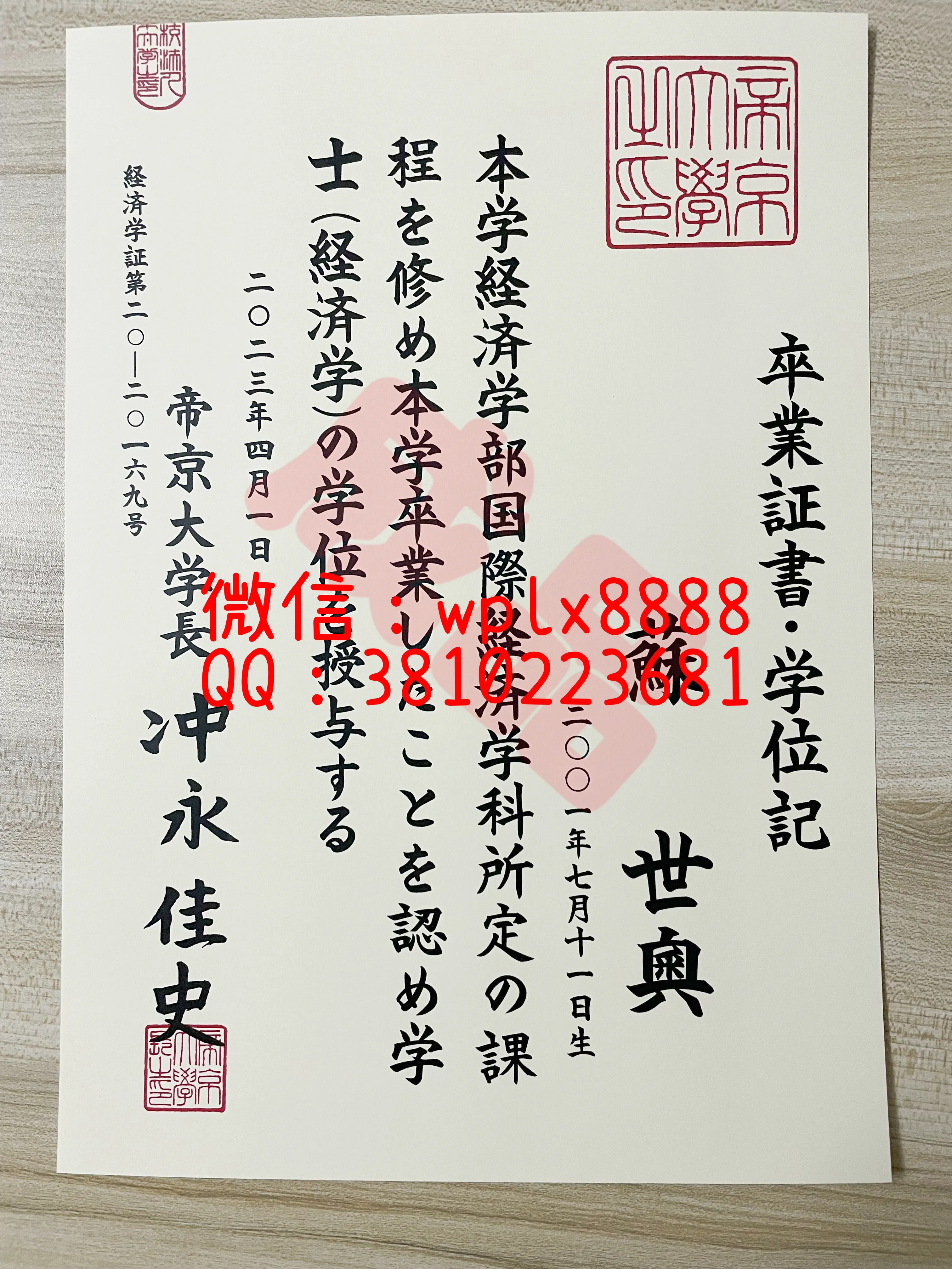 日本帝京大学毕业证-成品-苏世