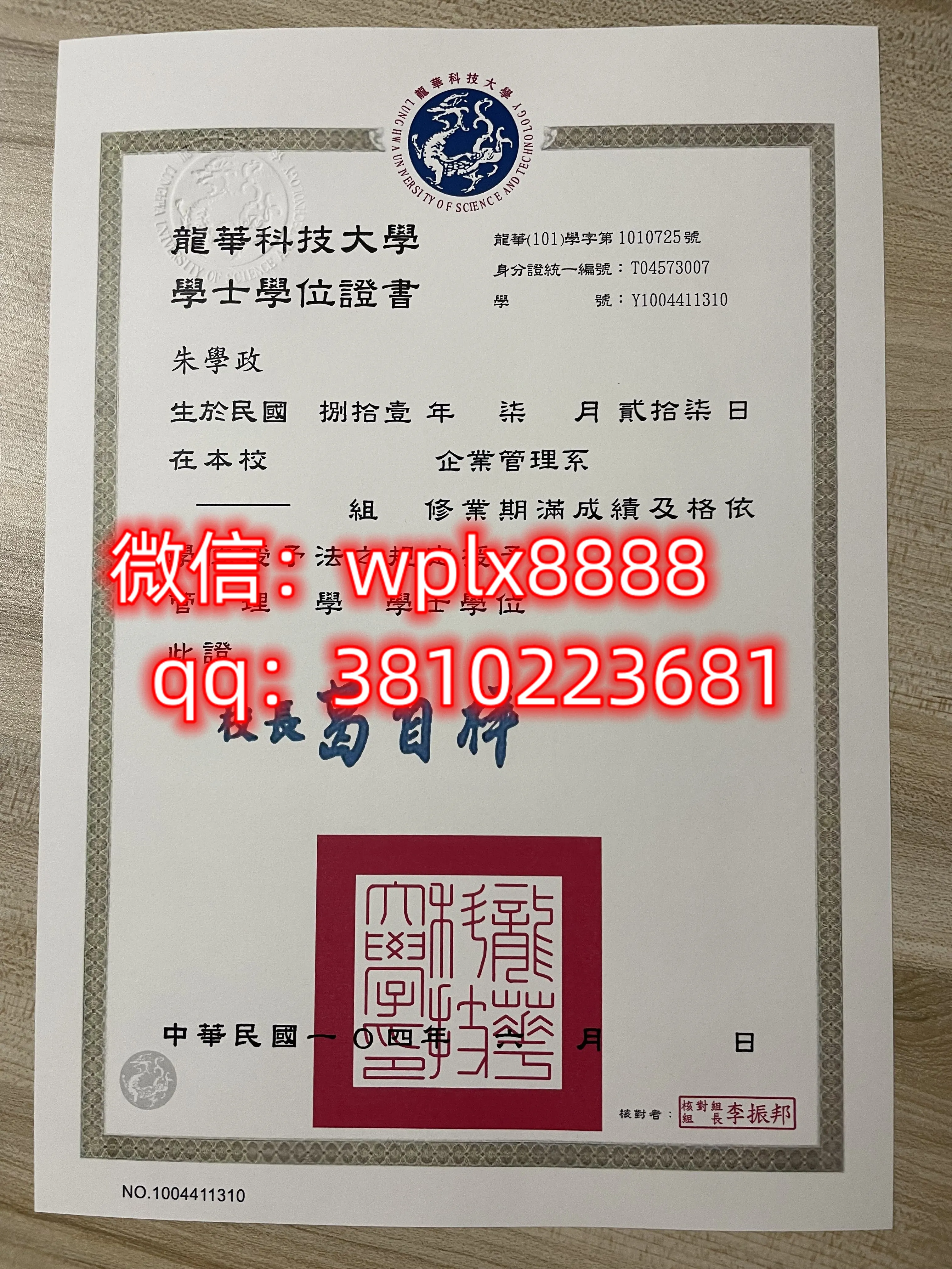 台湾龙华科技大学