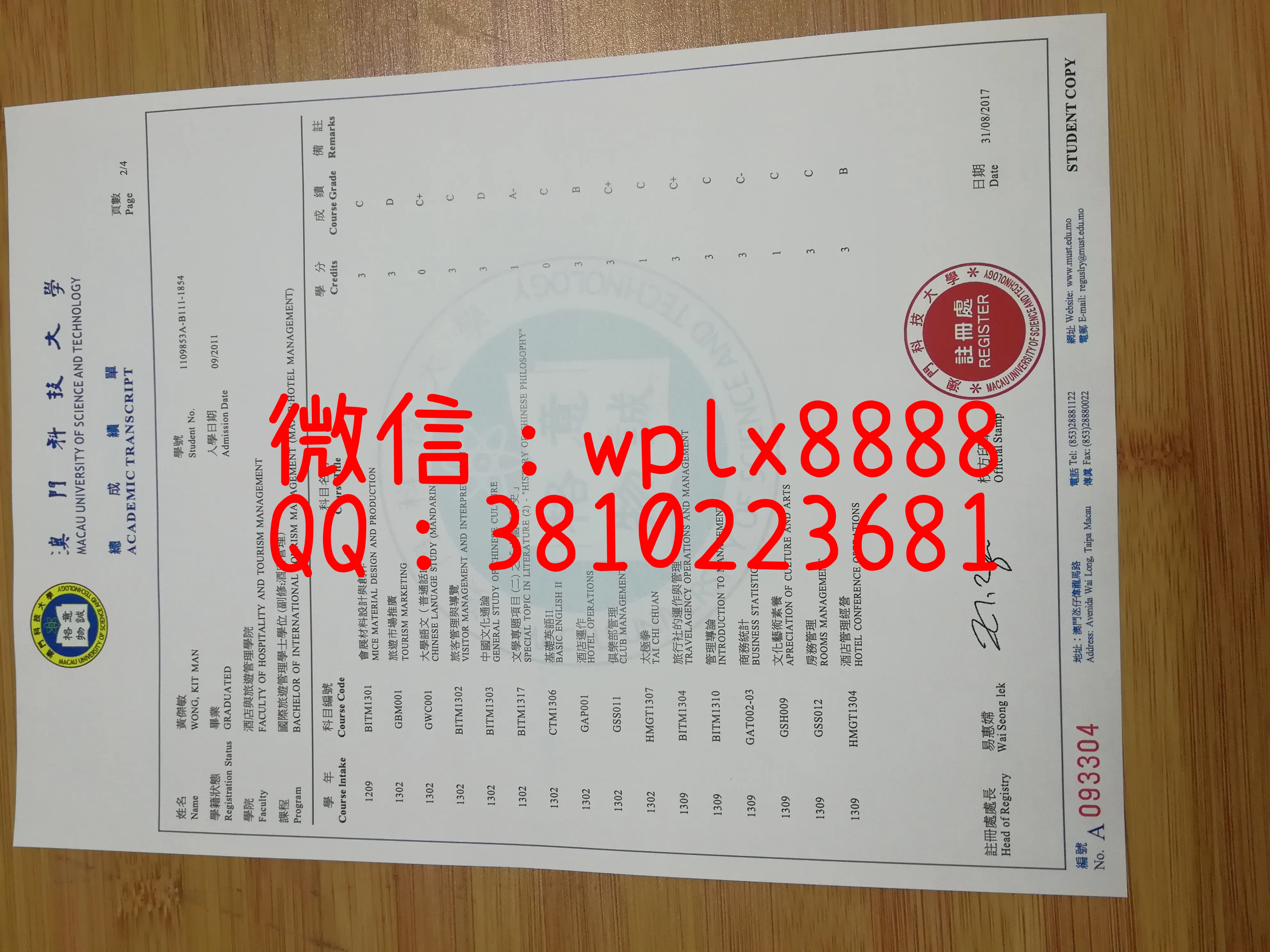 澳门科技大学成绩单2