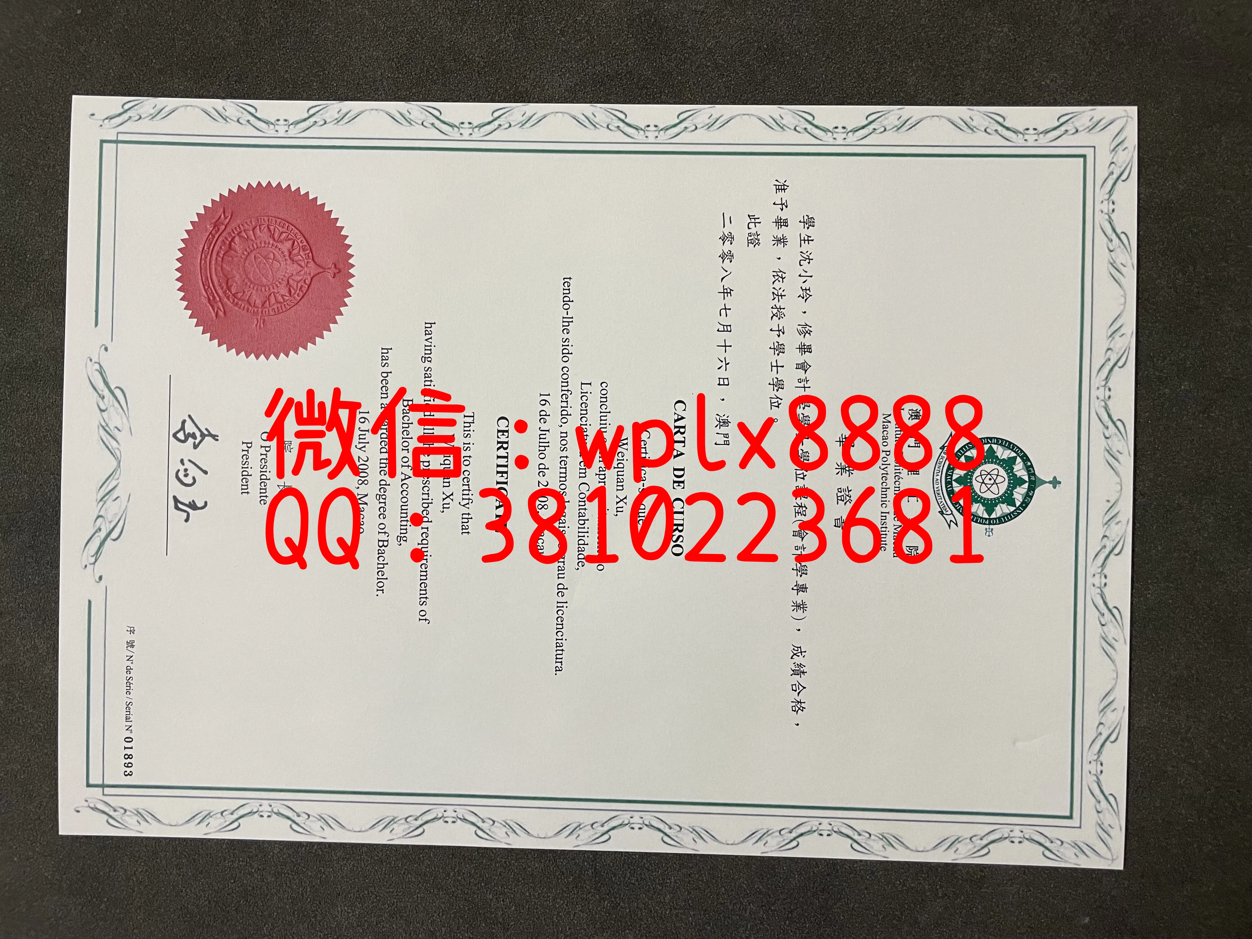 澳门理工学院毕业证书-成品