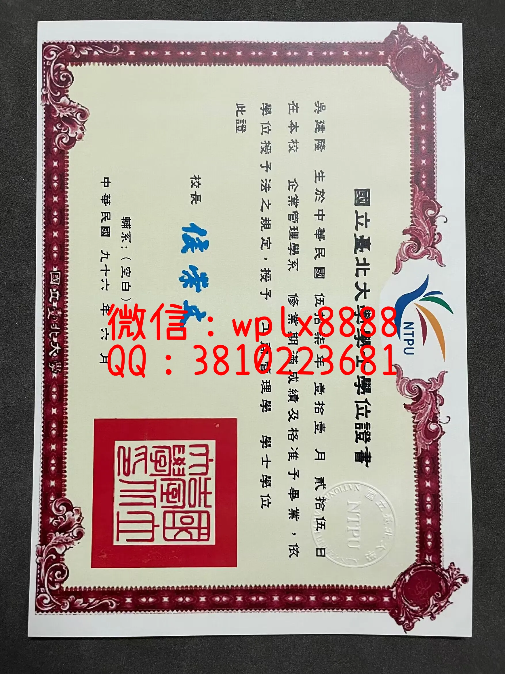 国立台北大学毕业证-成品