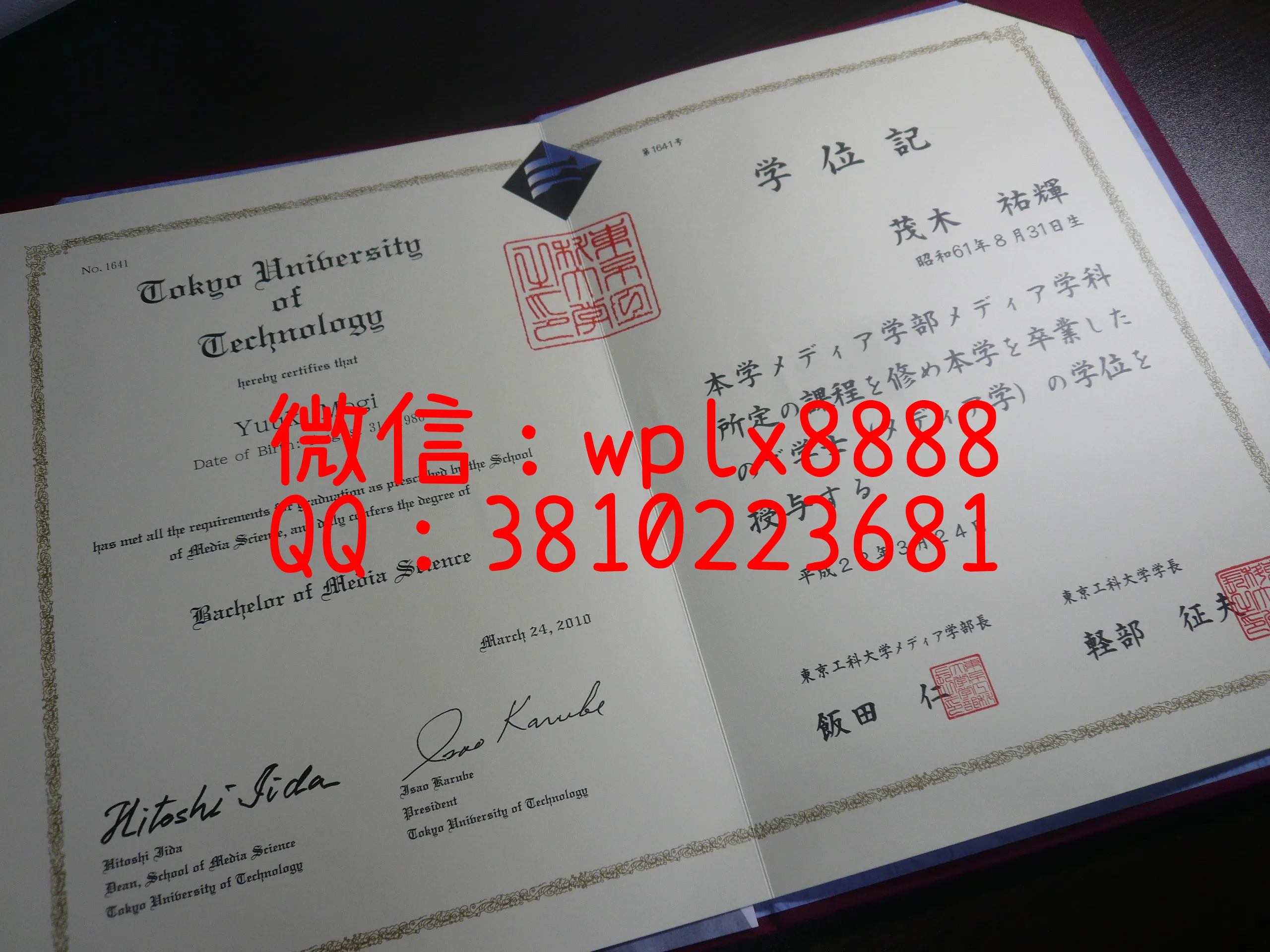 东京工科大学文凭（学位记）