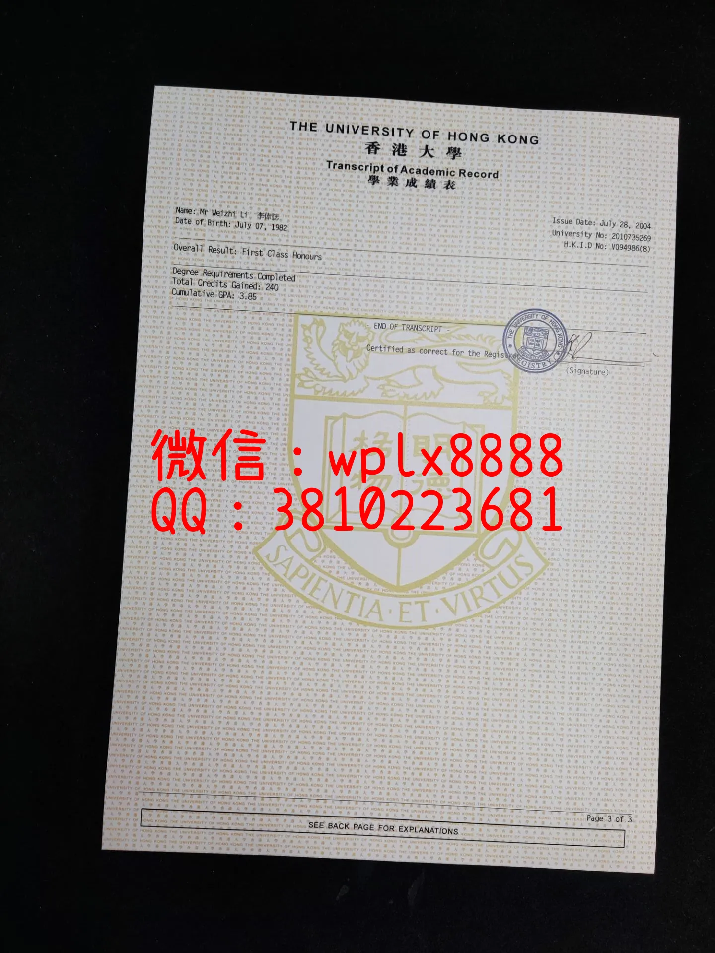 香港大学成绩单-成品3