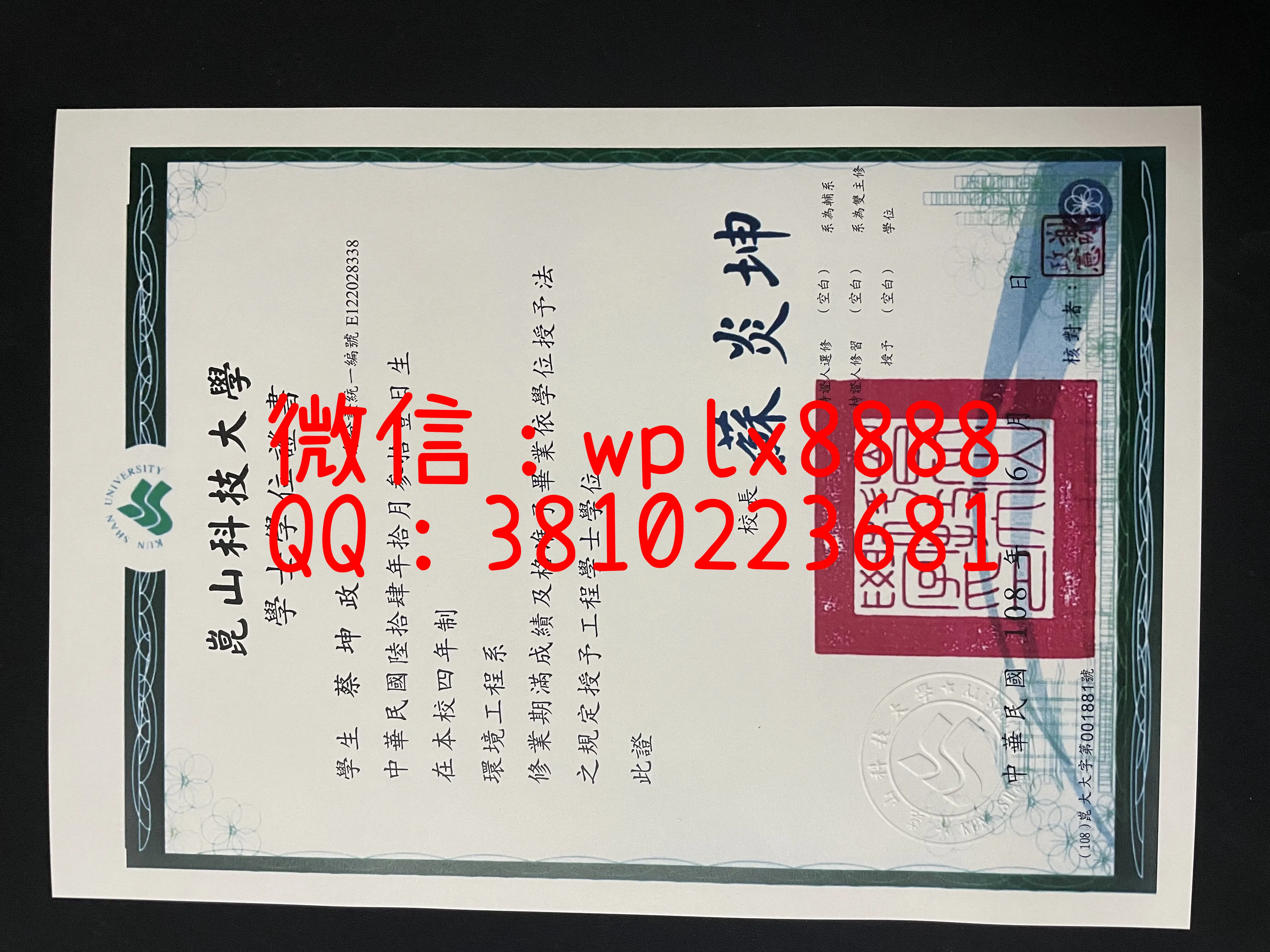 昆山科技大学毕业证-成品0204