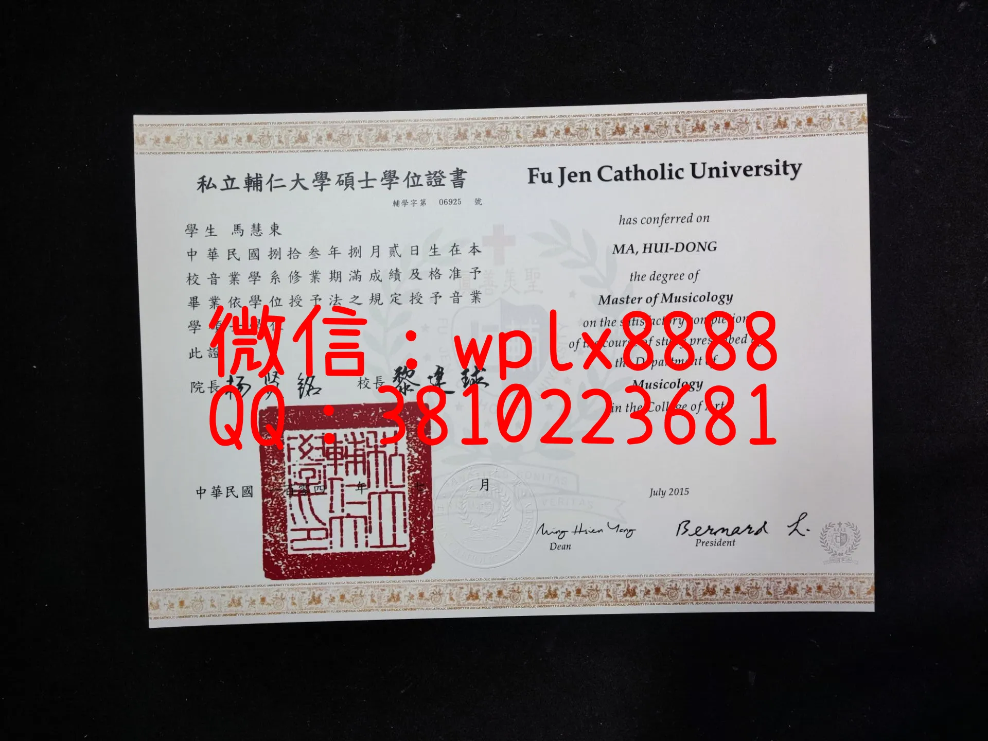台湾辅仁大学毕业证-成品