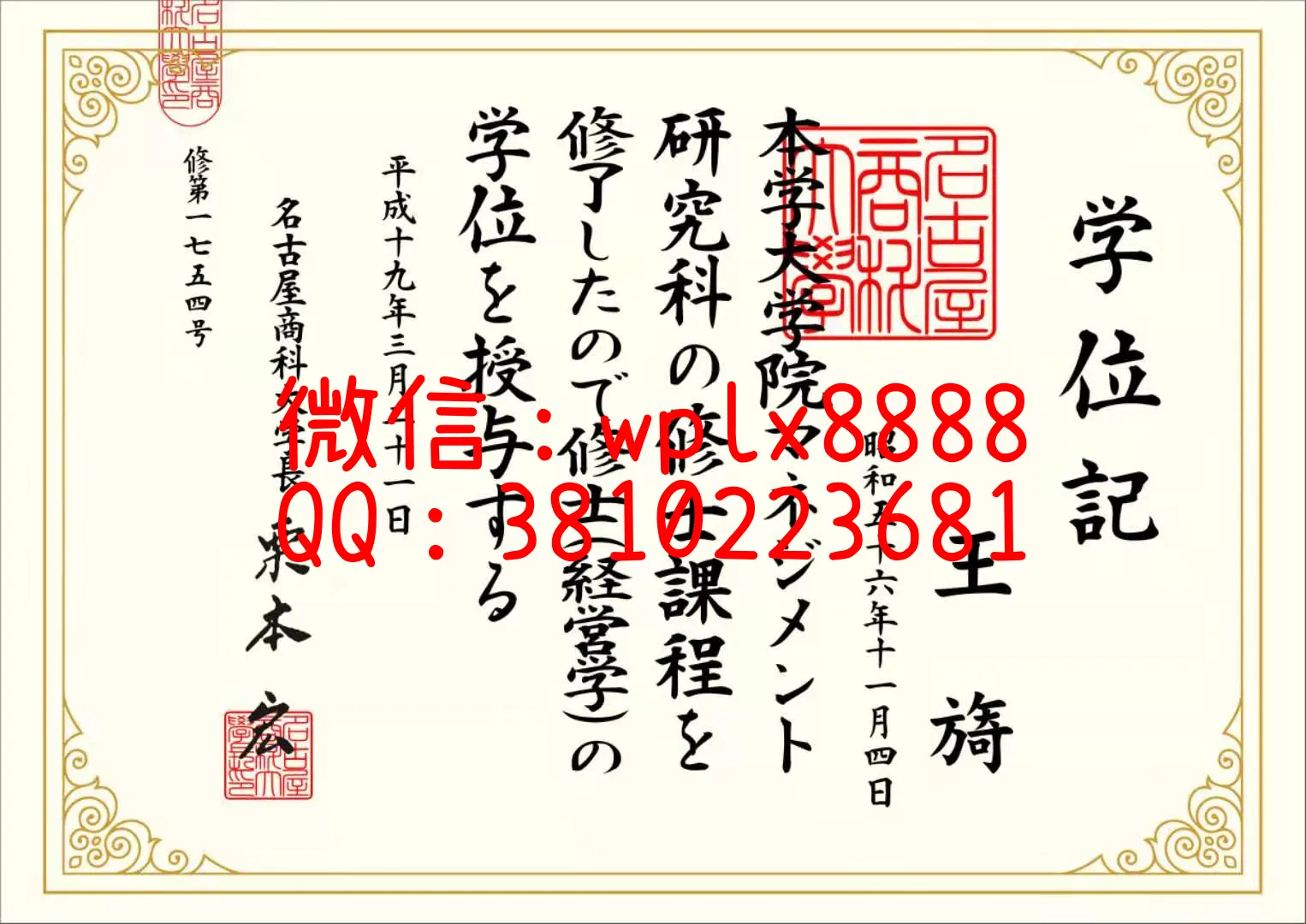 名古屋商科大学学位记