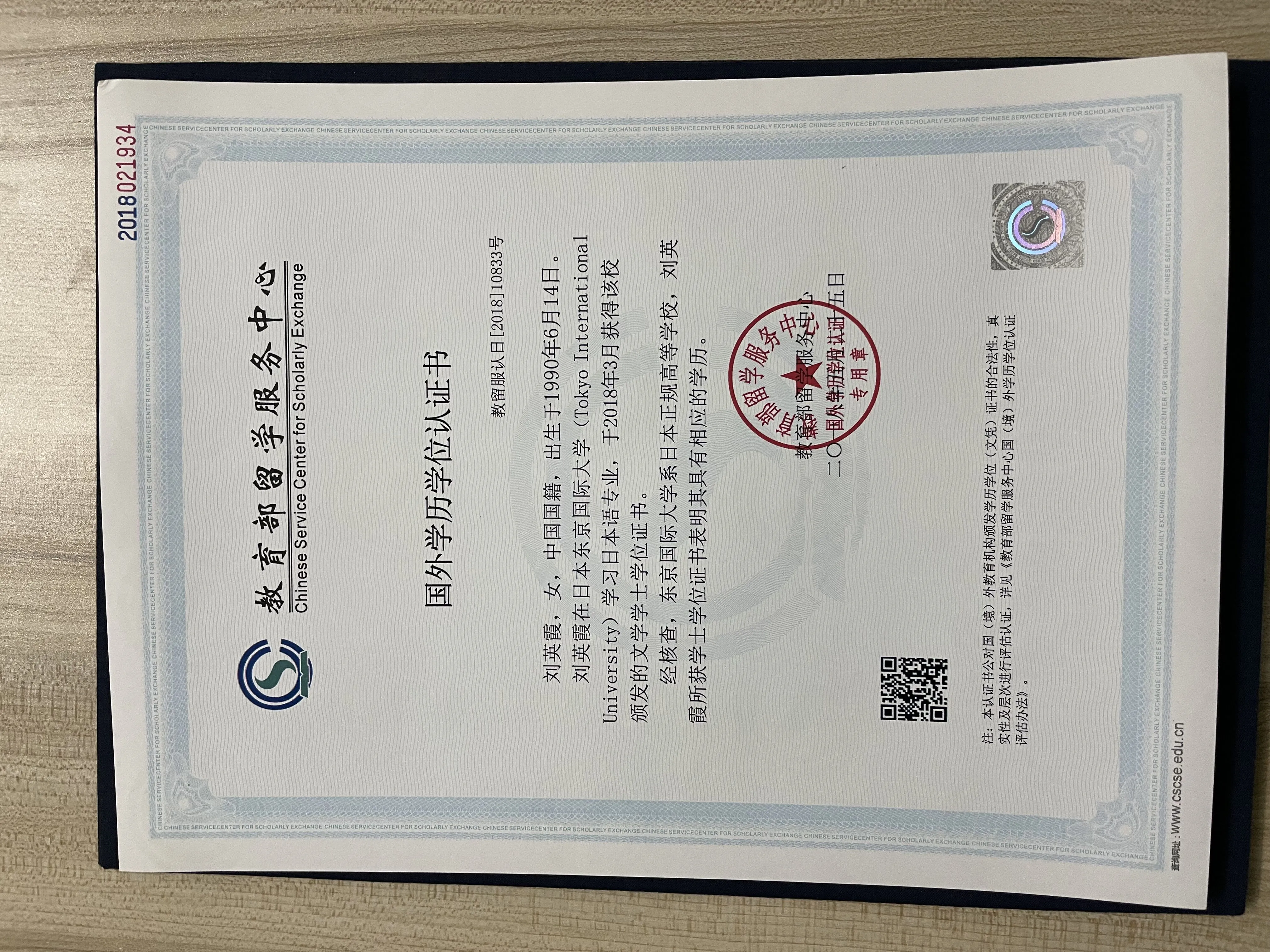 日本东京国际大学