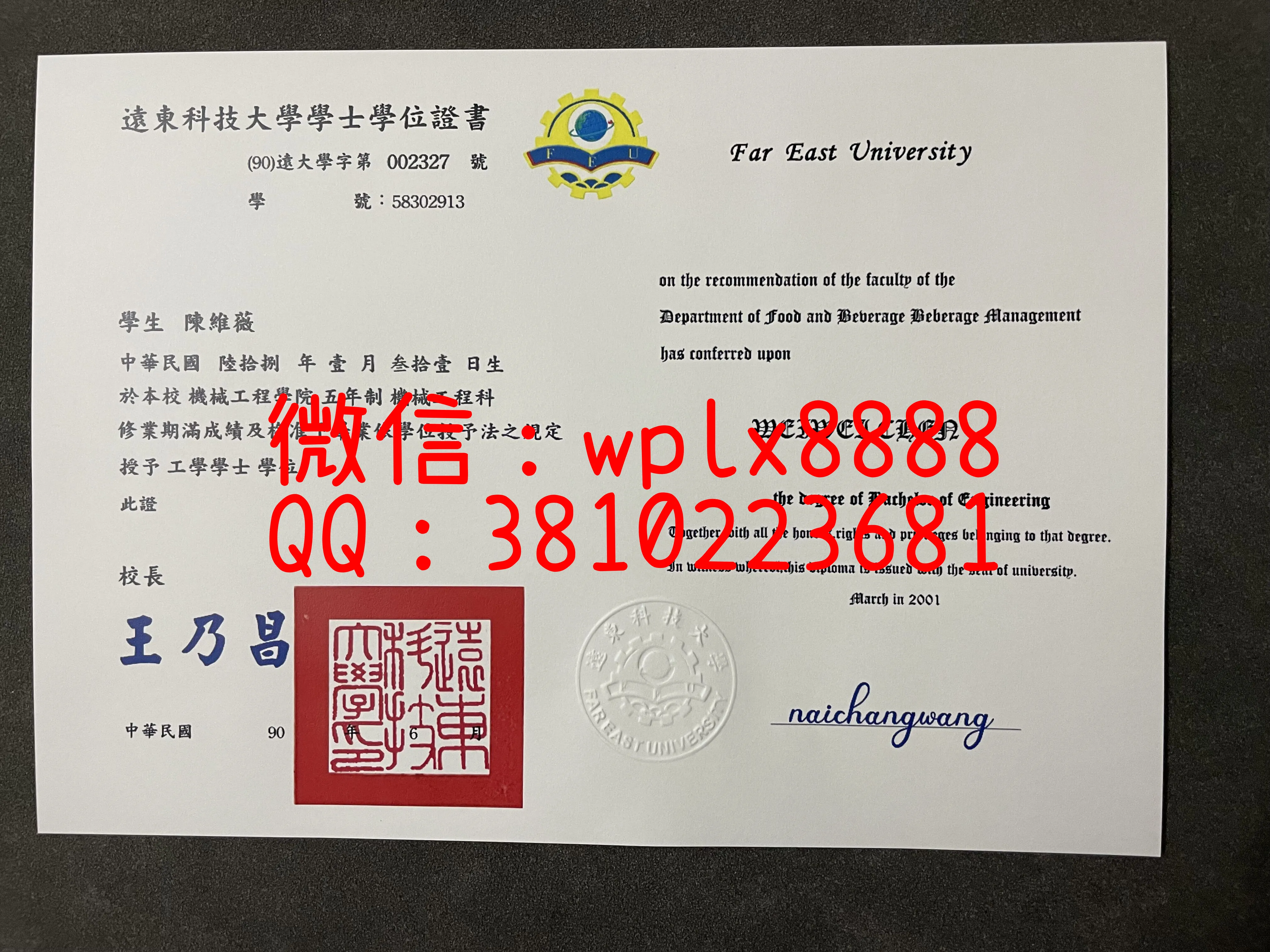 远东科技大学毕业证-成品