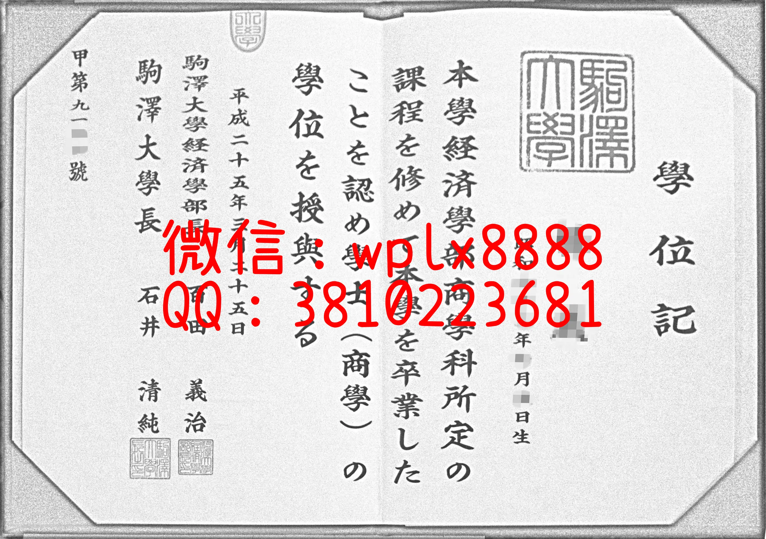 驹泽大学毕业证样本-(2)