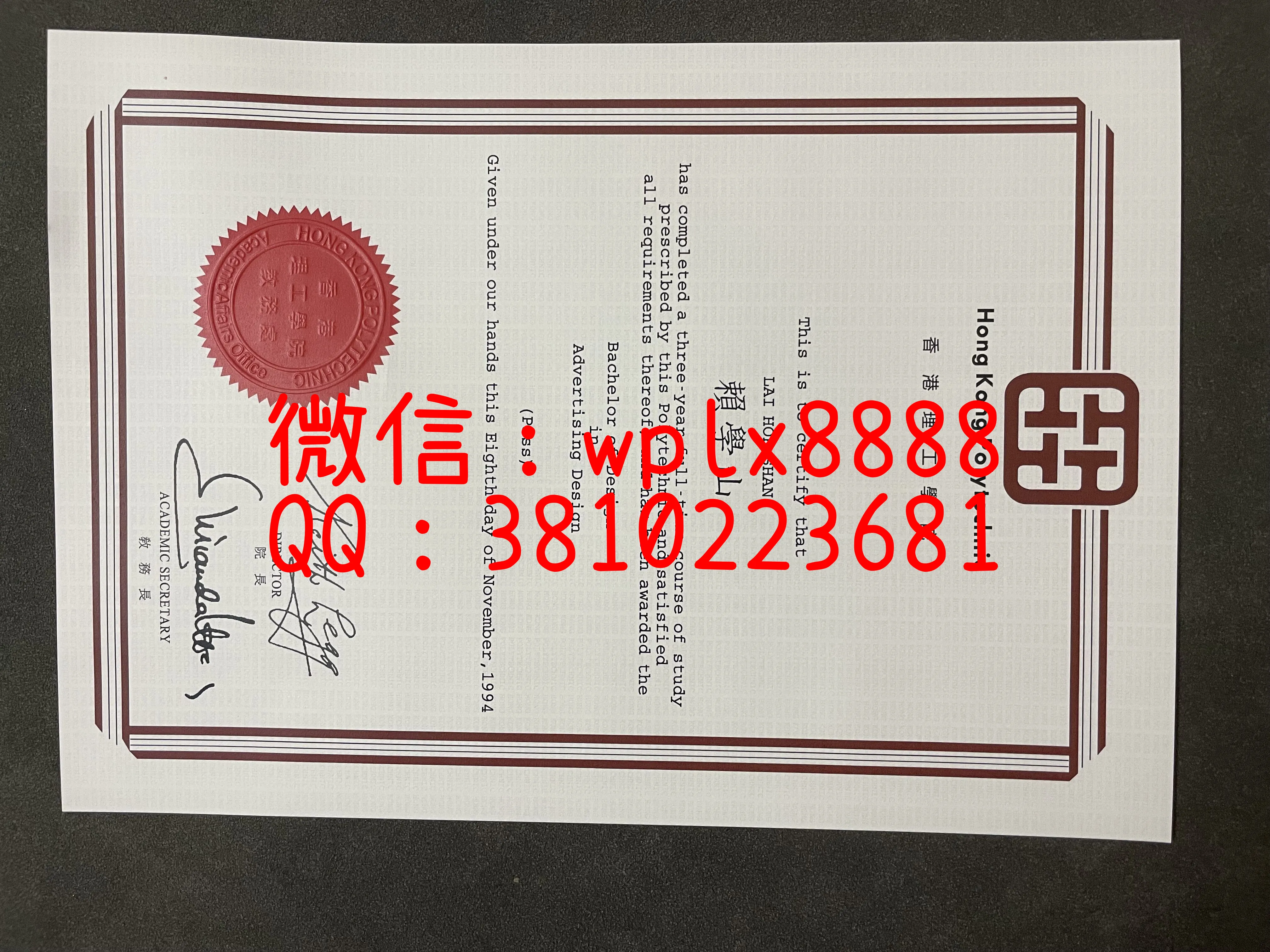 香港理工学院毕业证-成品