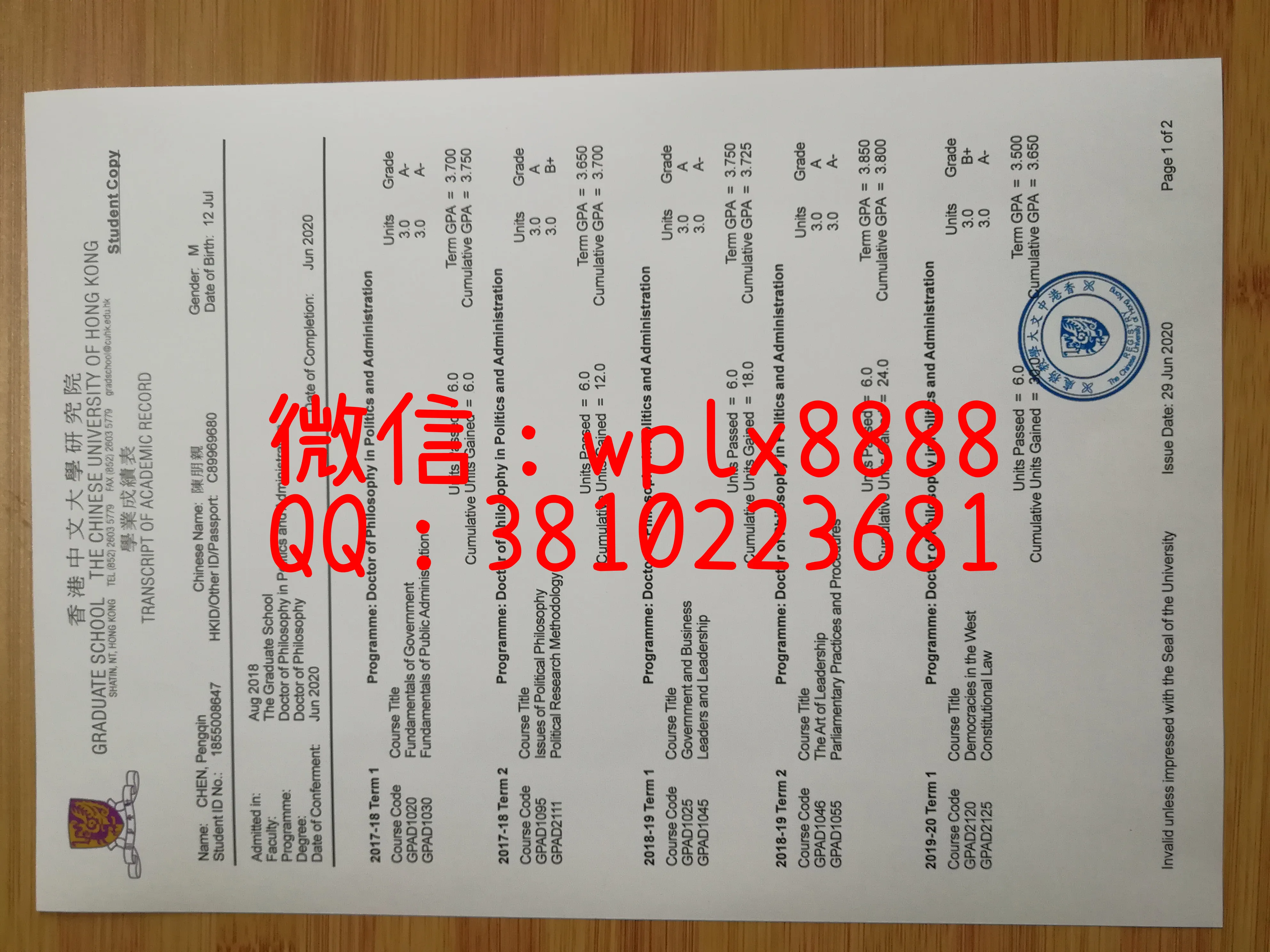 香港中文大学成绩单