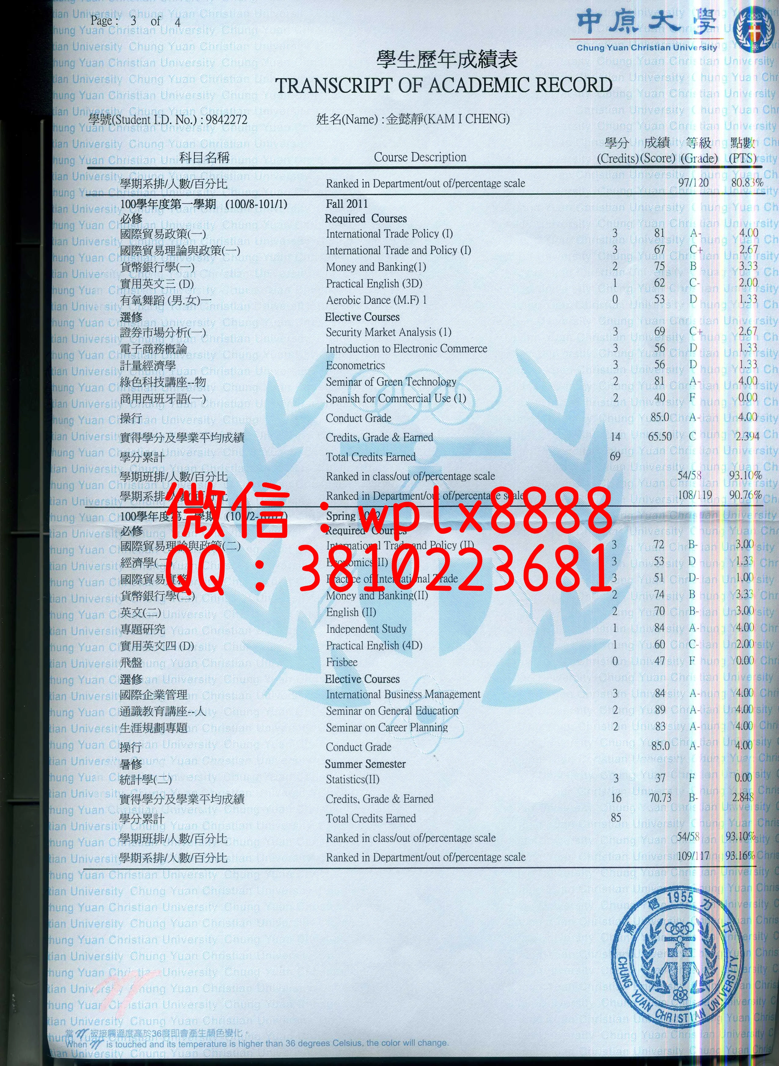 台湾中原大学成绩单3