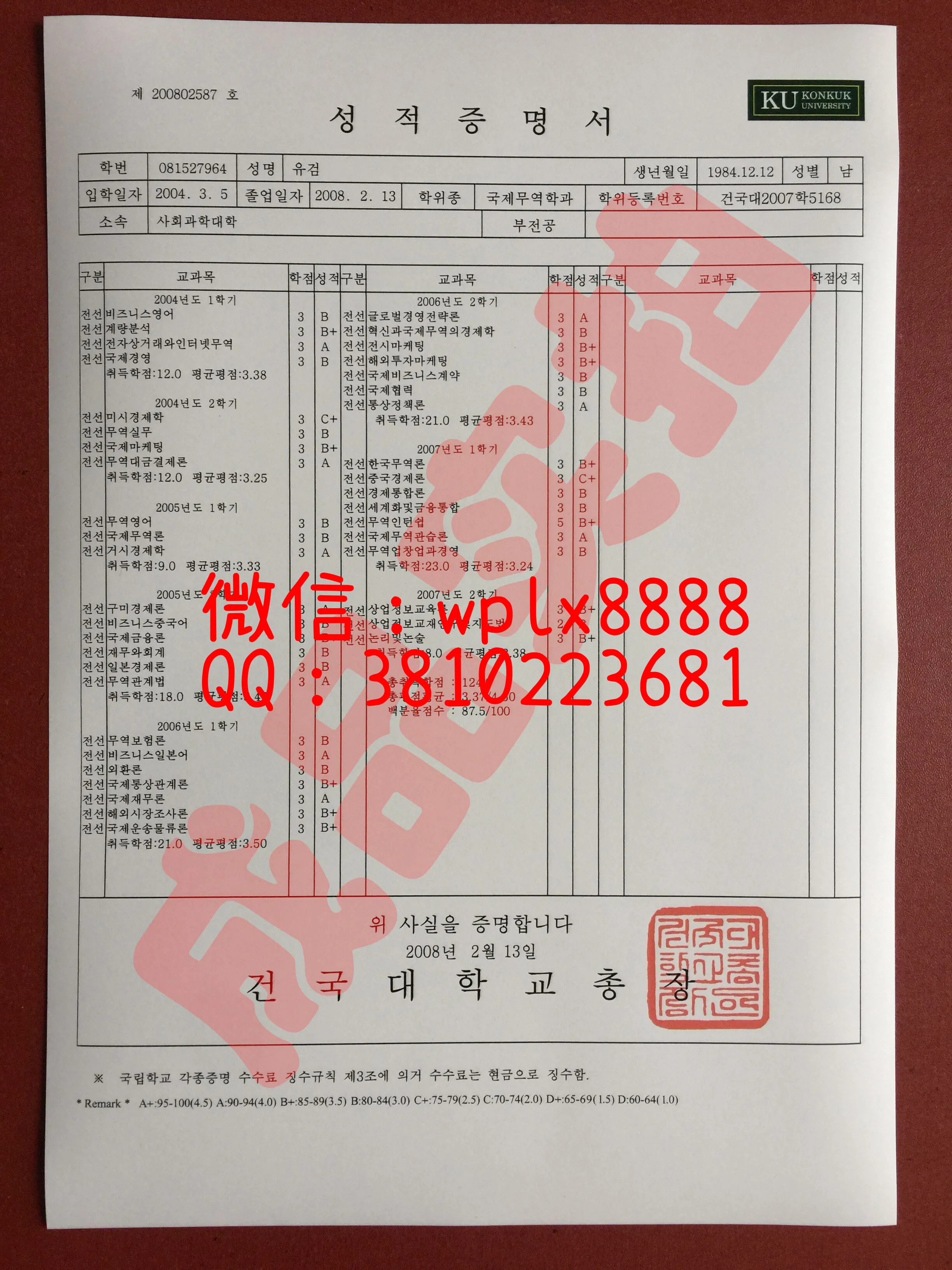 韩国建国大学成绩单-成品