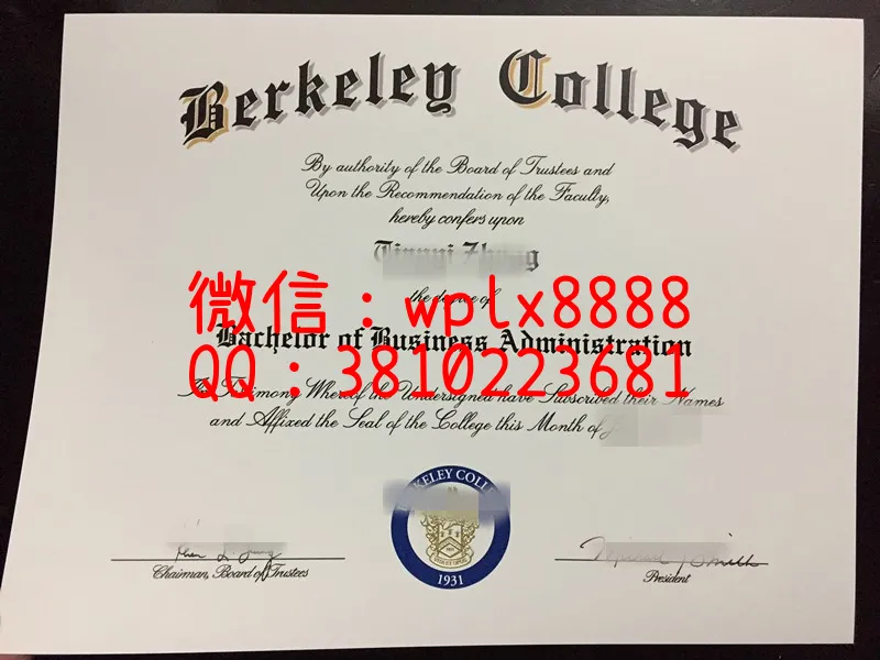 美国伯克利学院文凭实拍