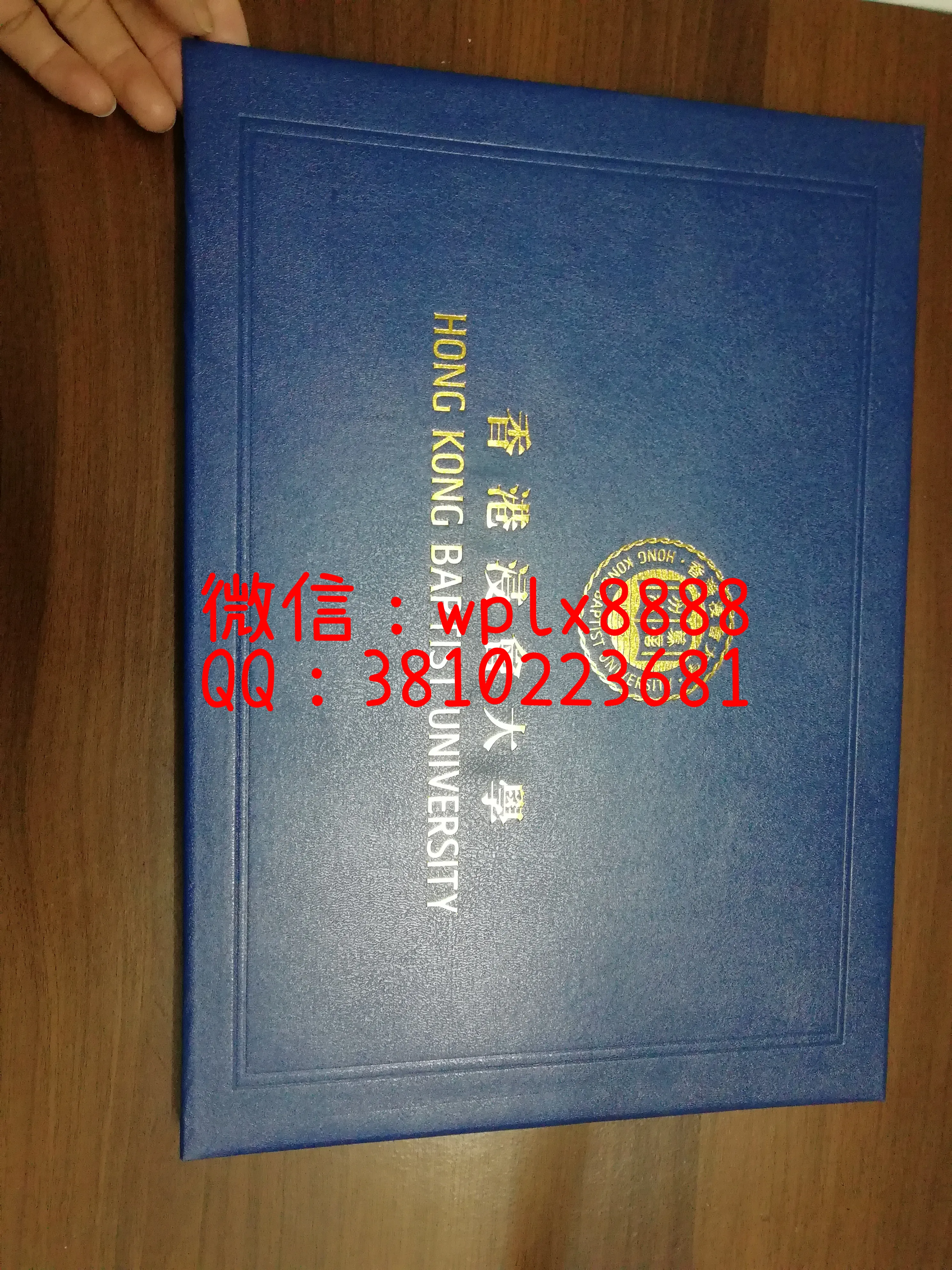 香港浸会大学毕业证外壳