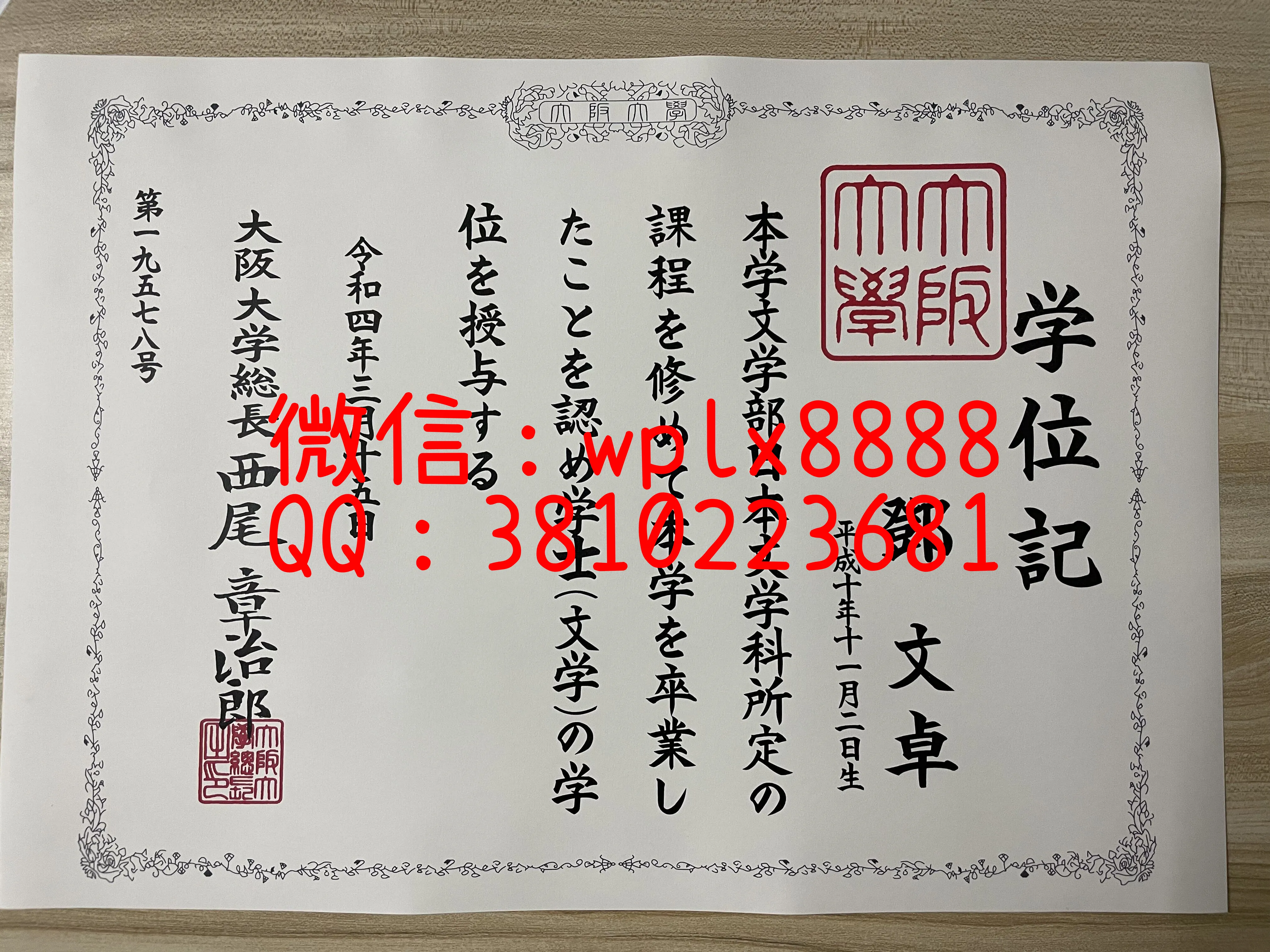日本大阪大学毕业证-成品
