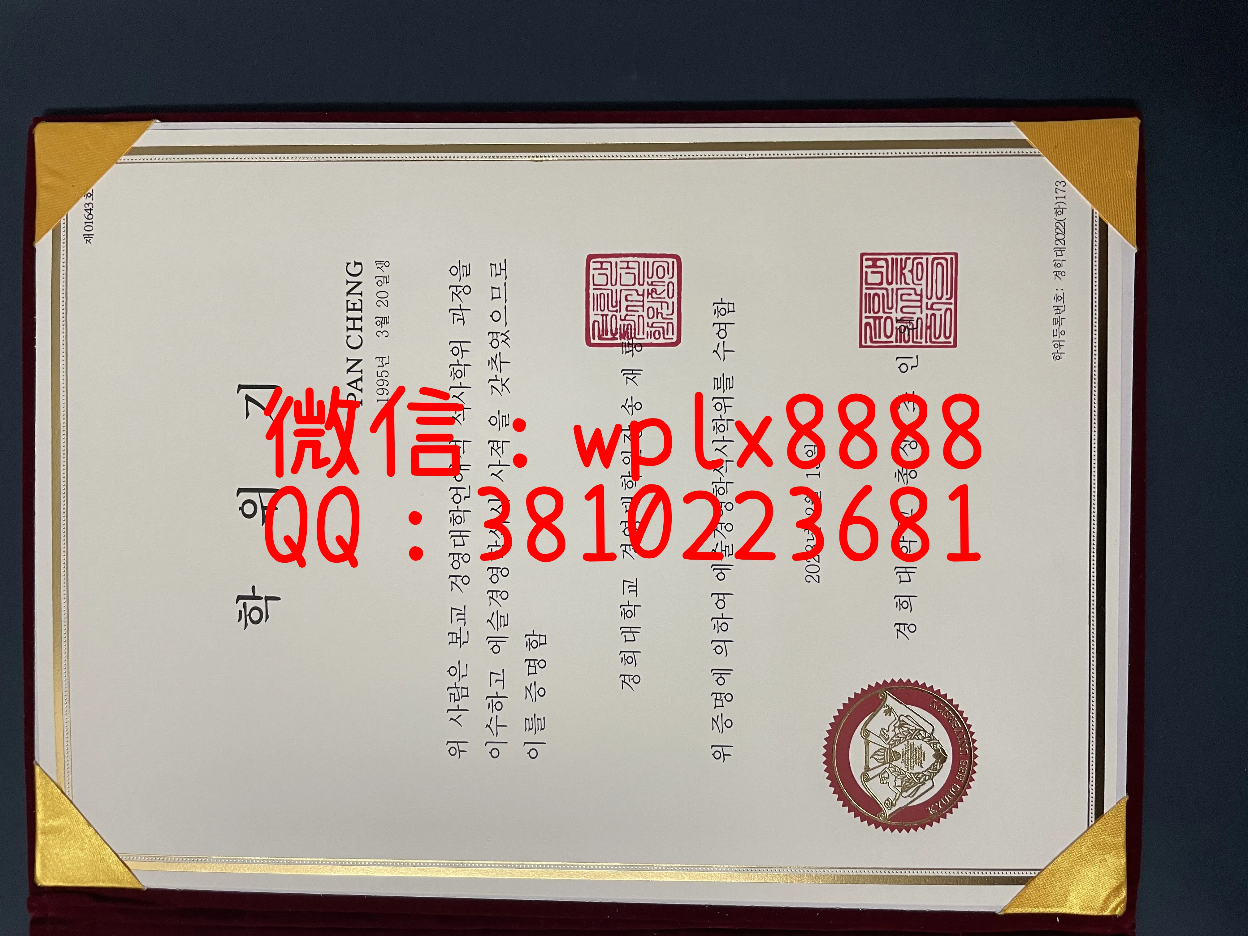 韩国庆熙大学毕业证-成品1-pancheng-硕士