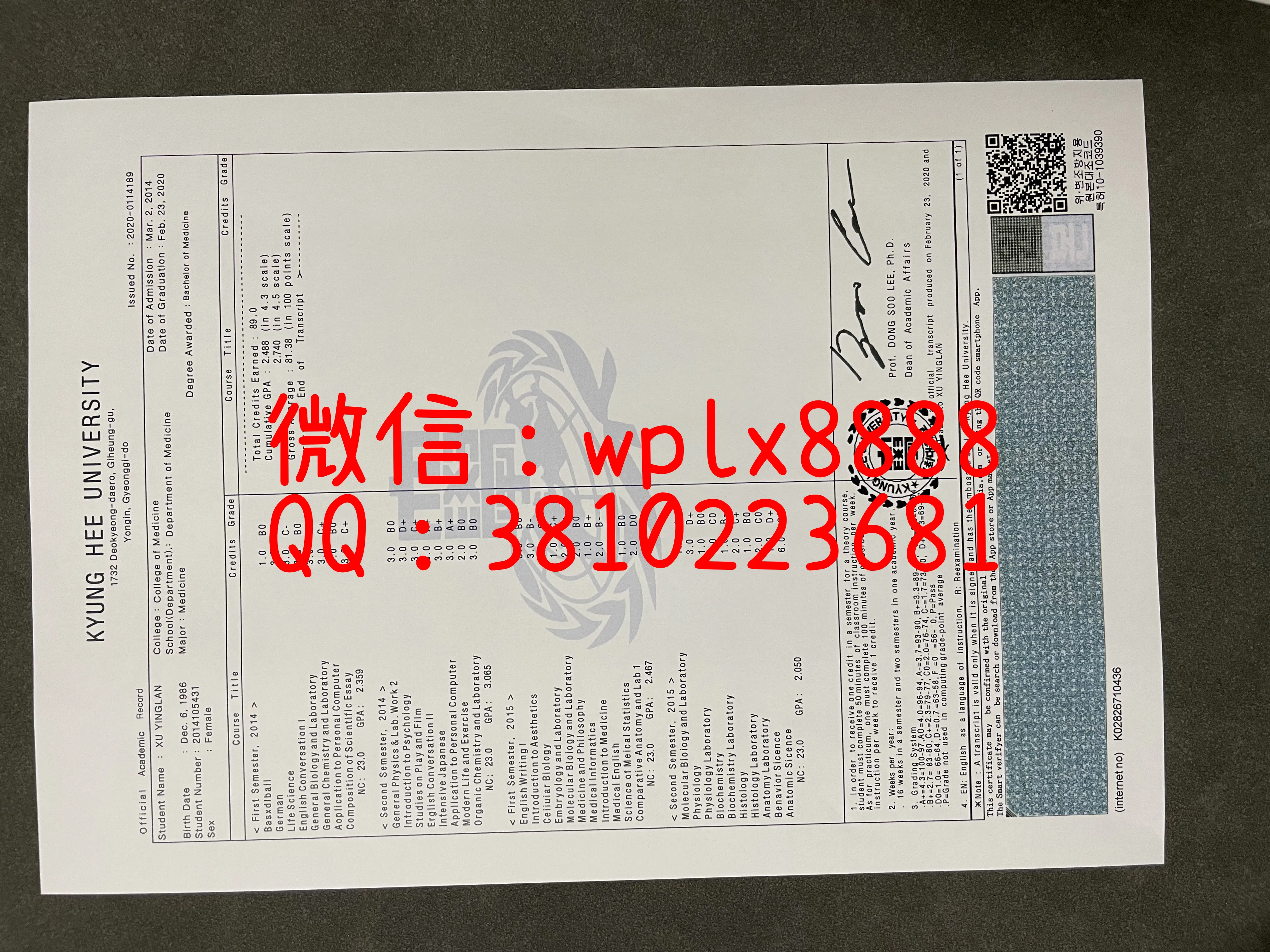 庆熙大学成绩单-1成品