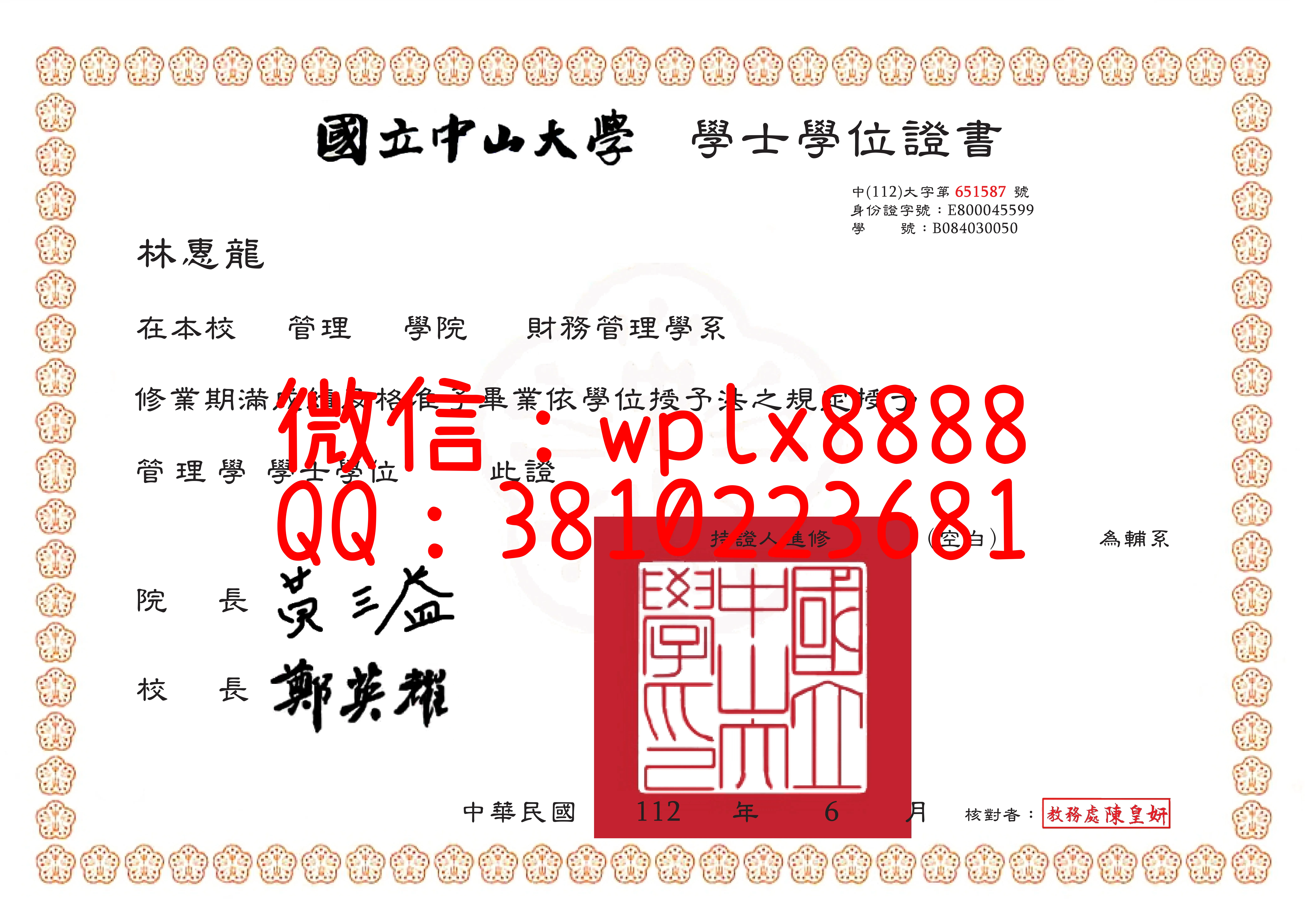 国立中山大学毕业证中文版-CDR-源文件-0622_1