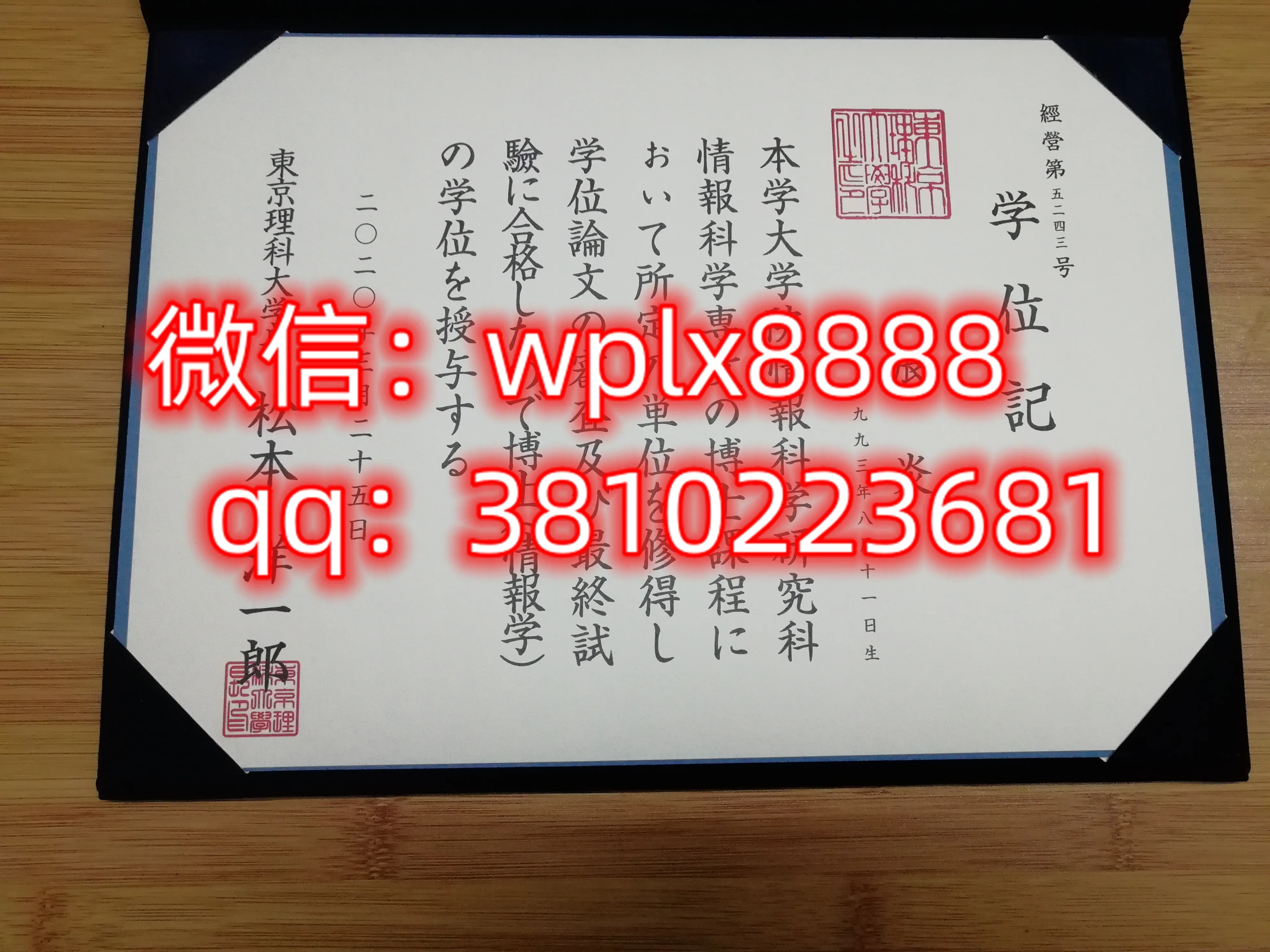 东京理科大学
