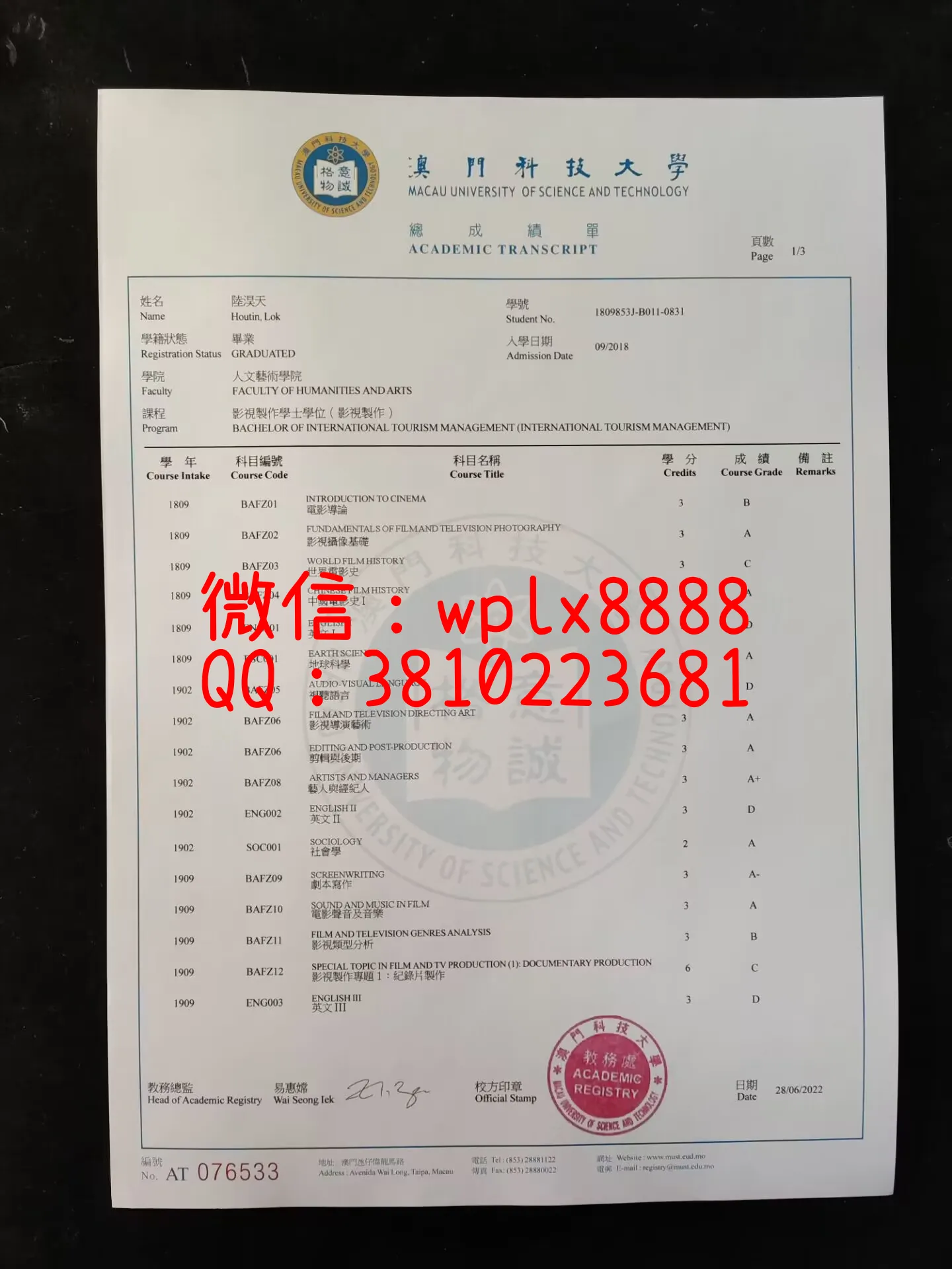 澳门科技大学成绩单3-成品-LOK
