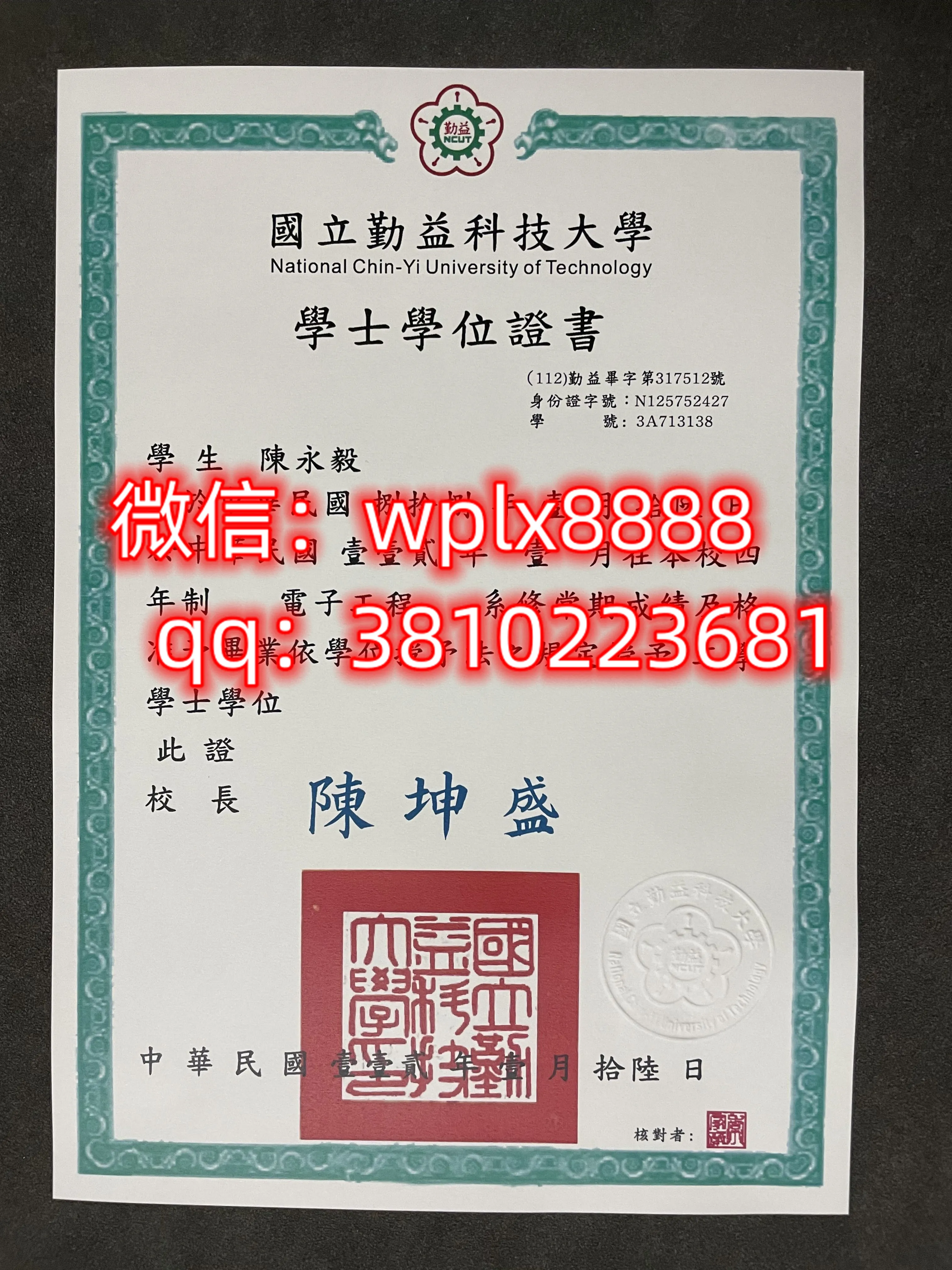 國立勤益科技大學