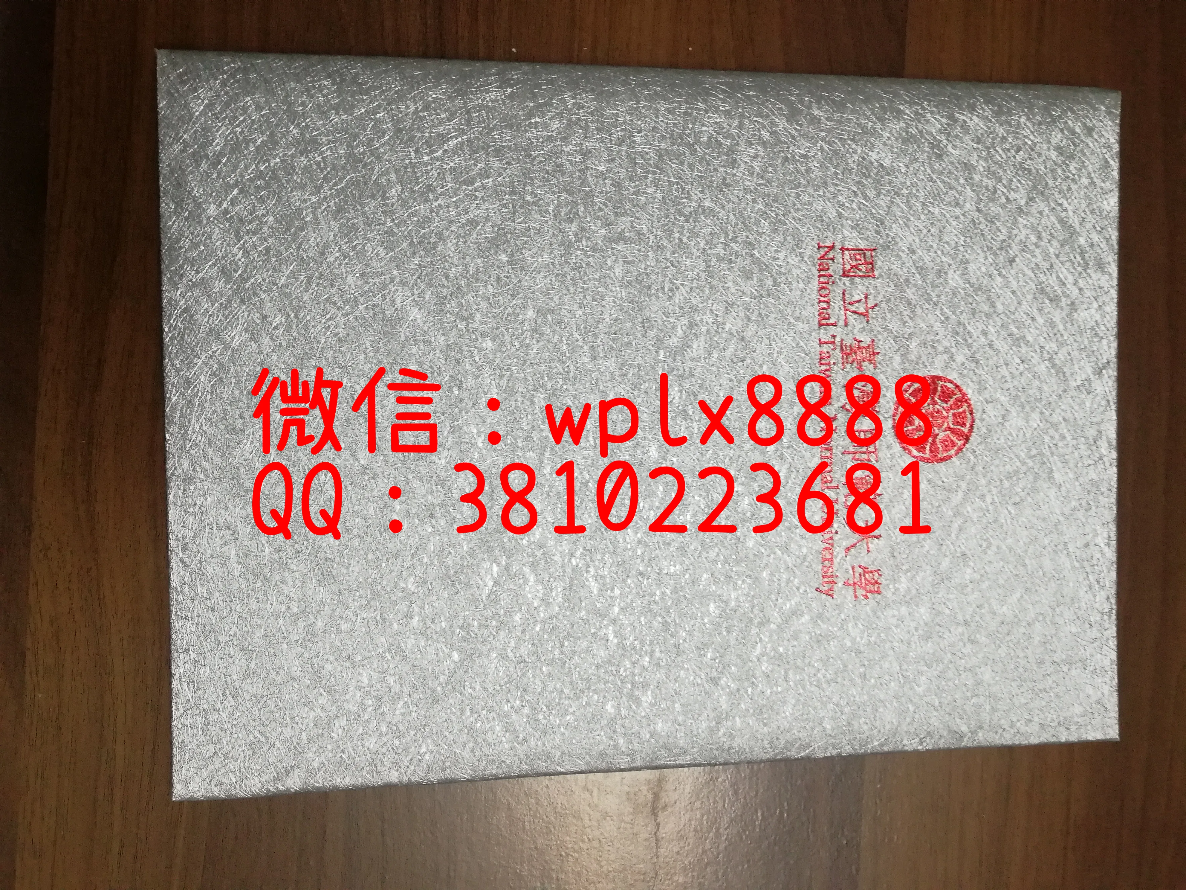 国立台湾师范大学外壳