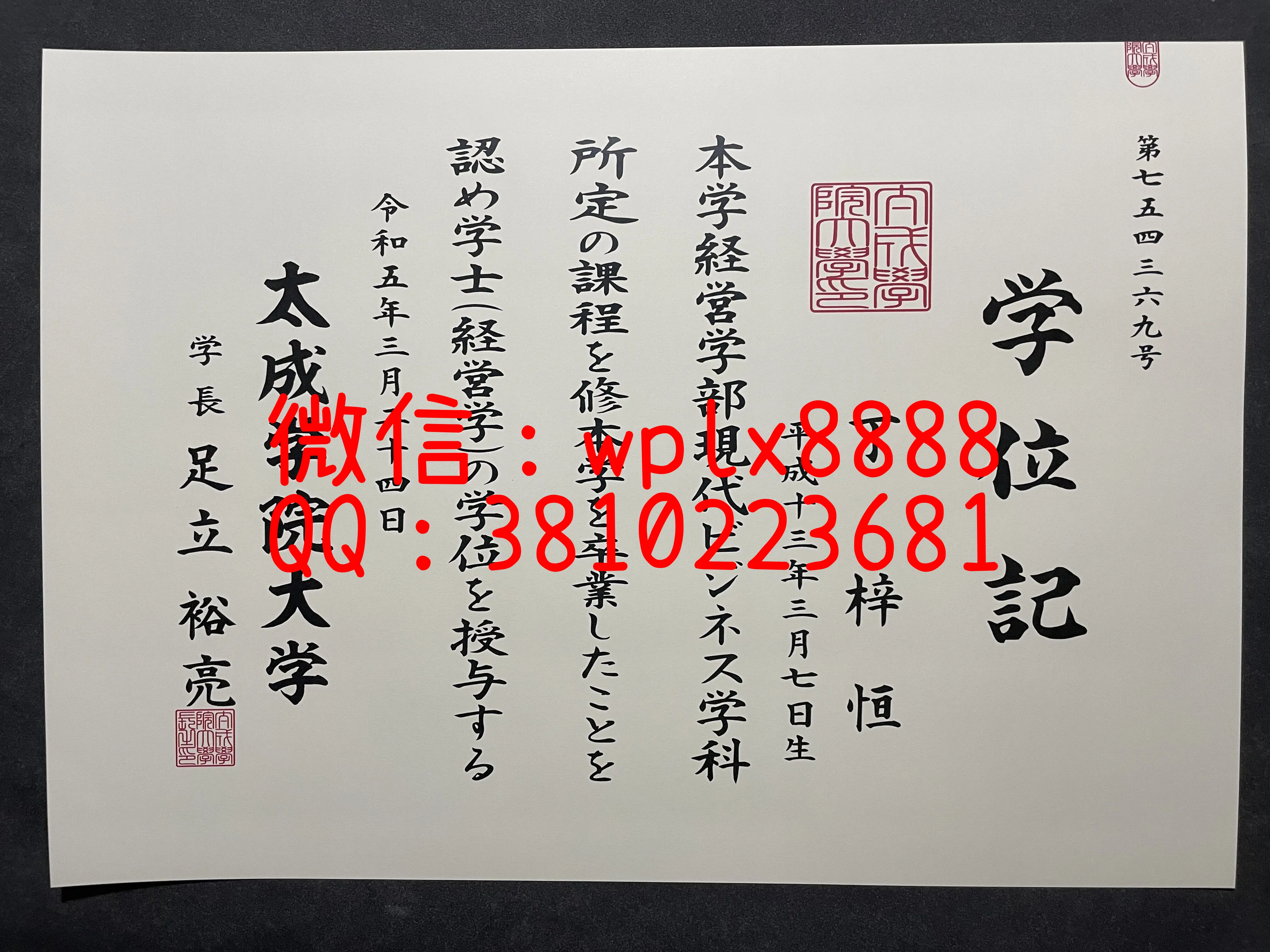 日本太成学院大学毕业证-成品