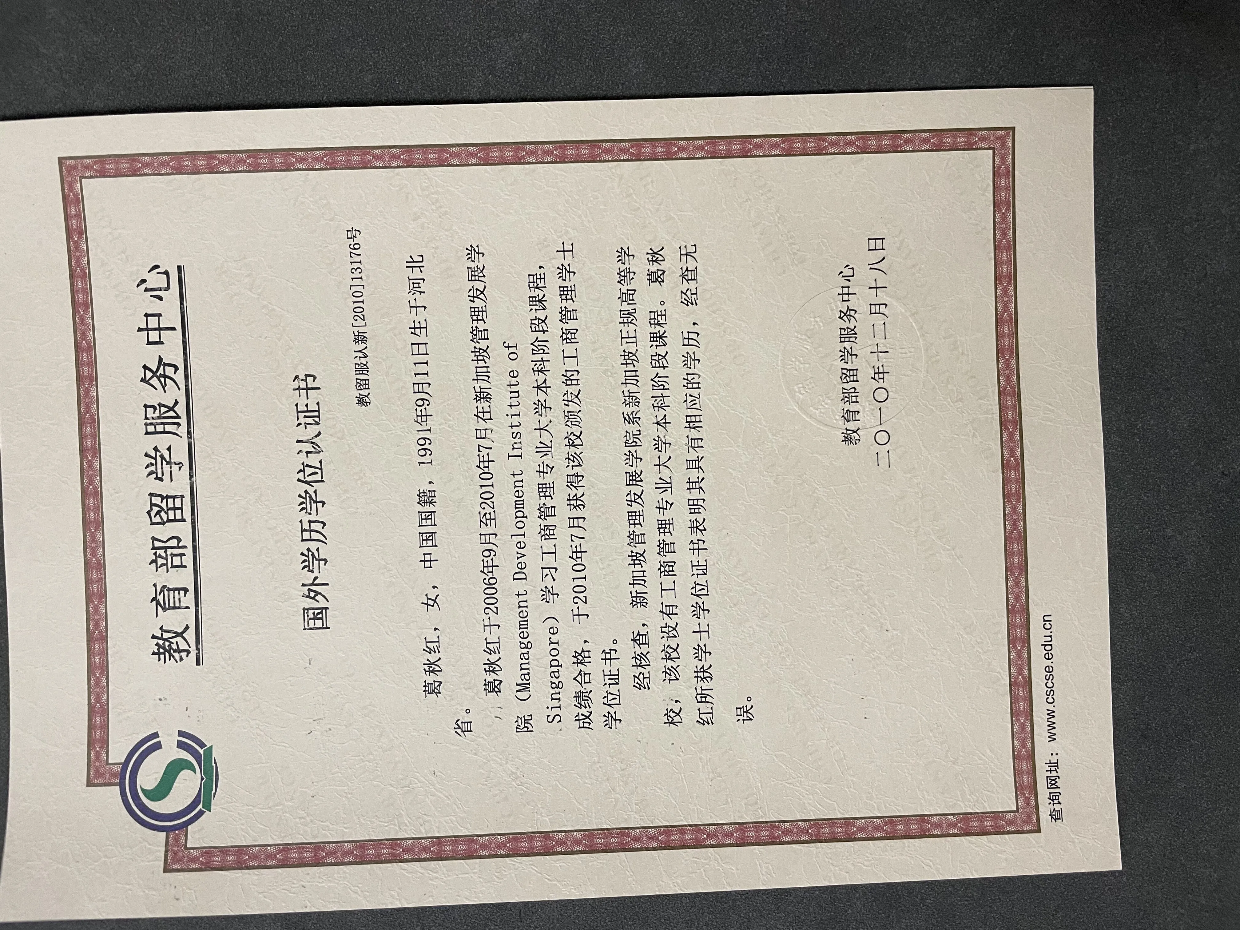 新加坡管理发展学院