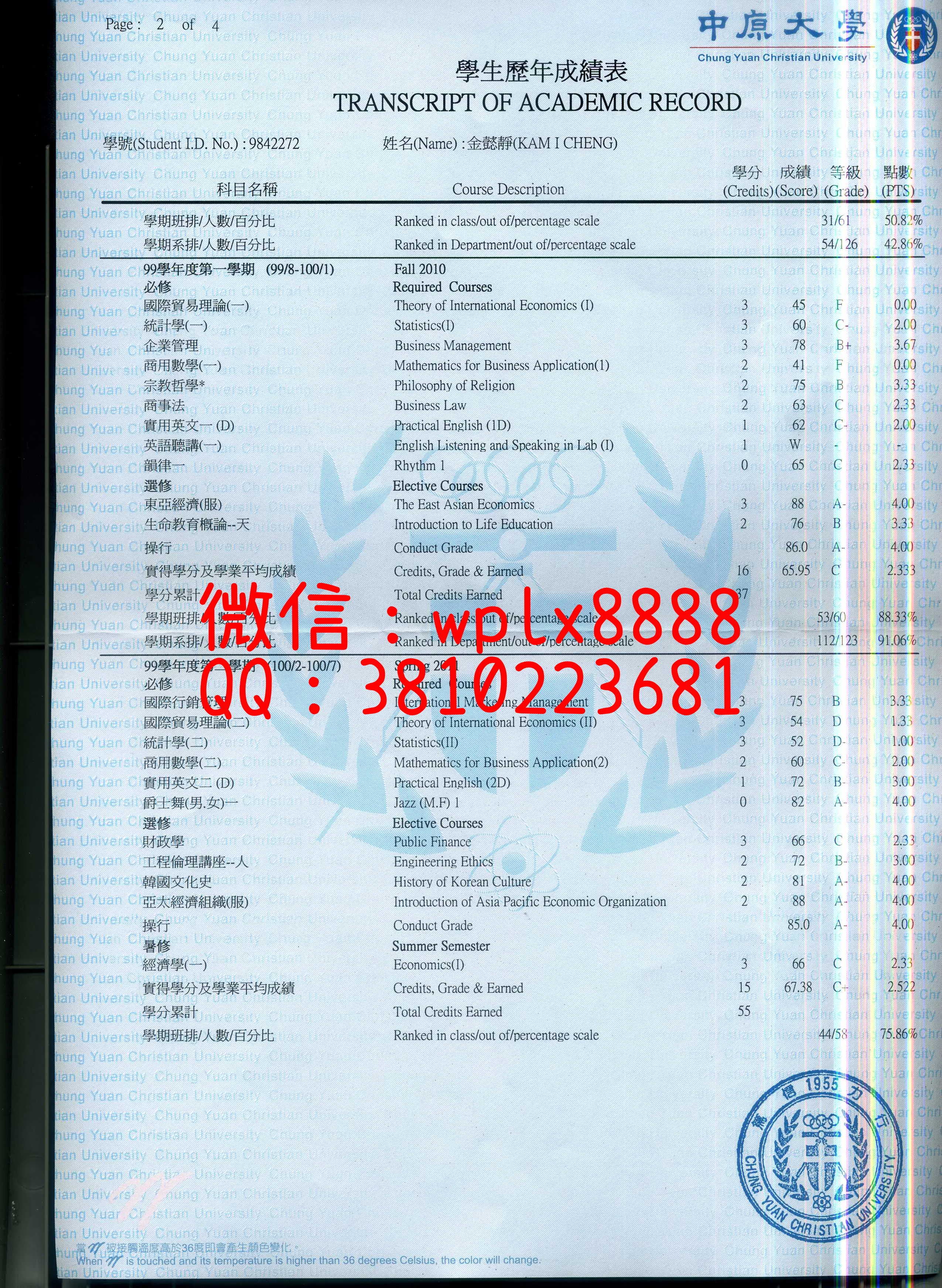 台湾中原大学成绩单2