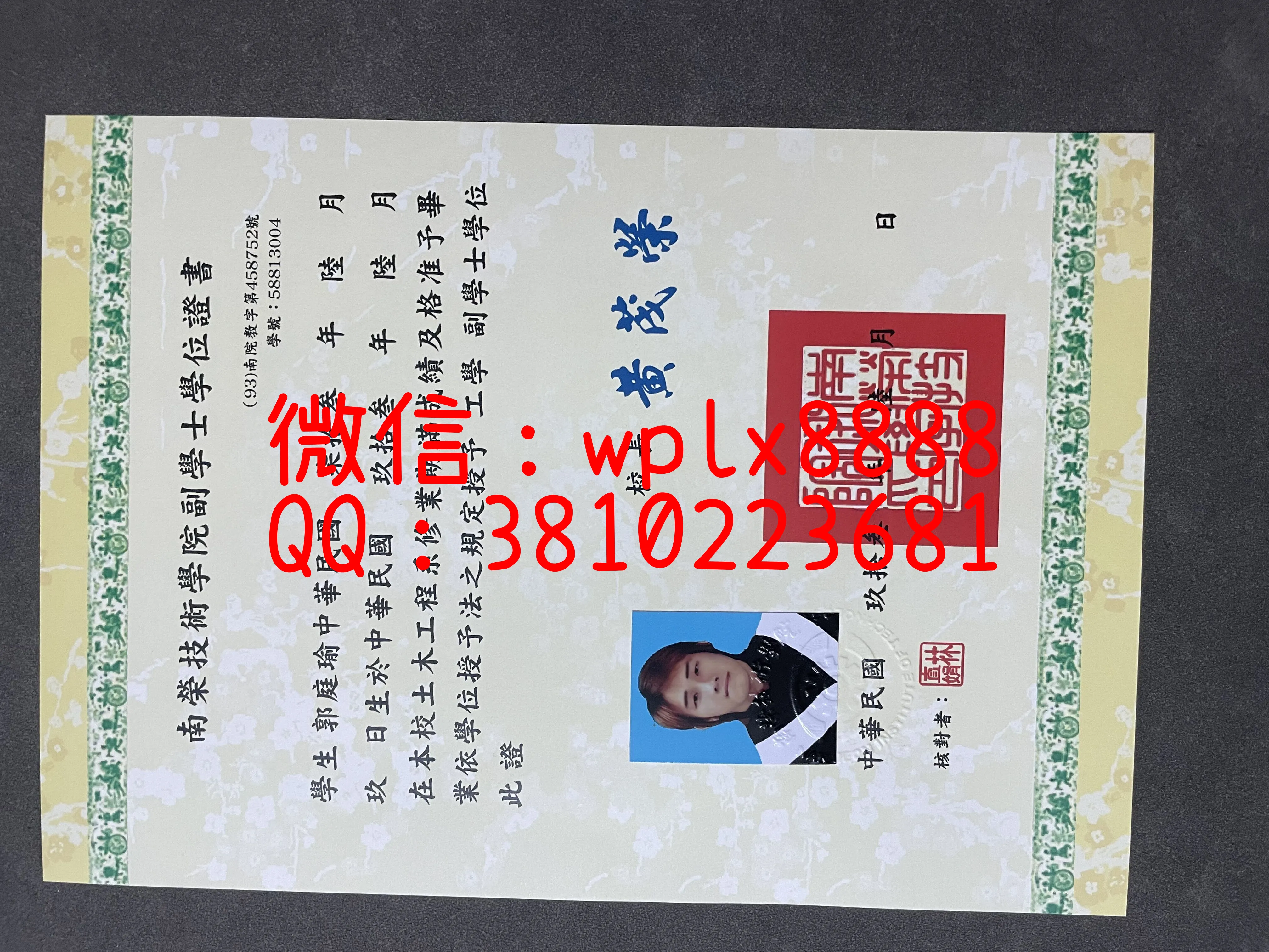 南荣技术学院毕业证-成品