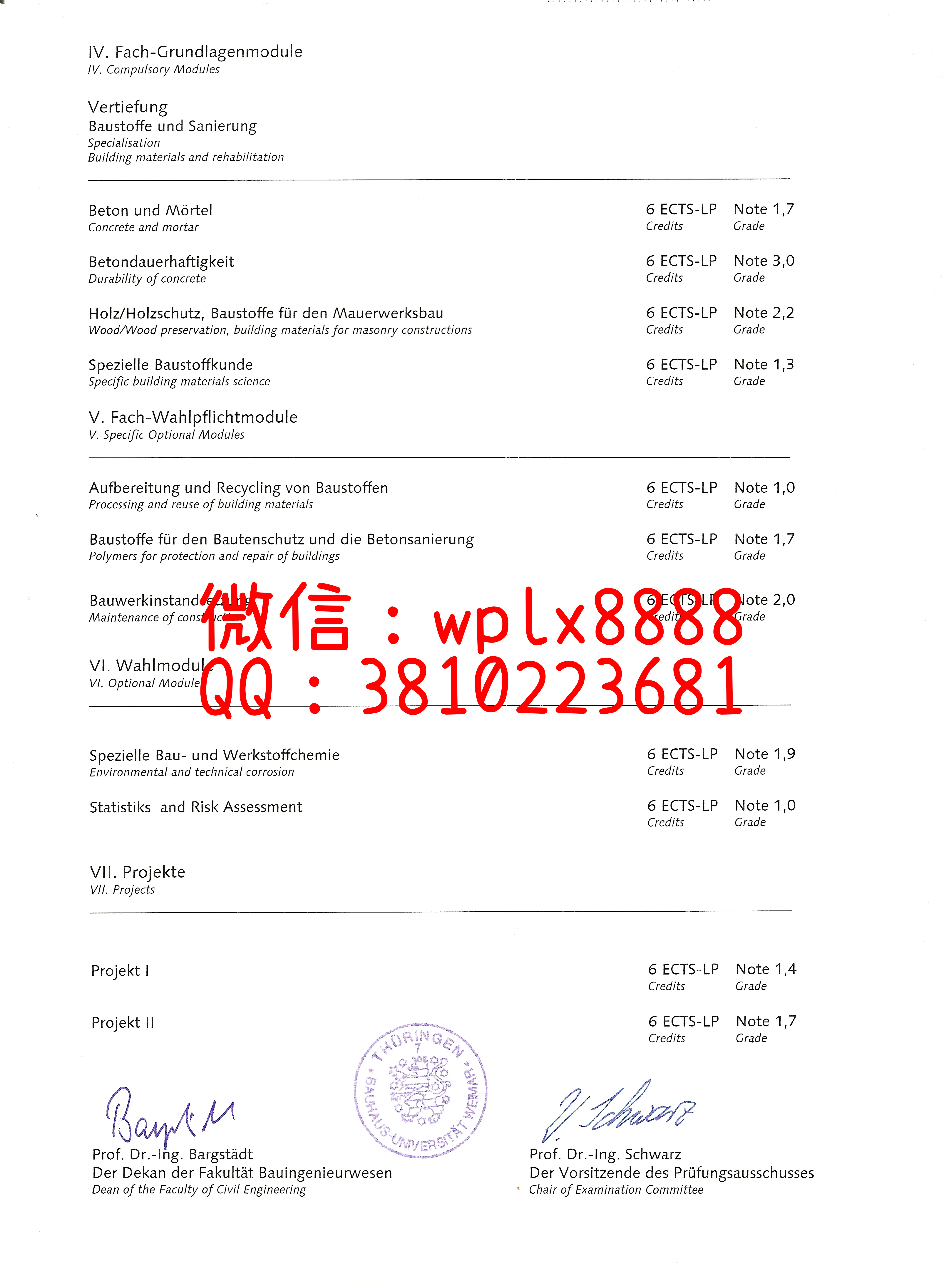 德国魏玛大学成绩单-新版