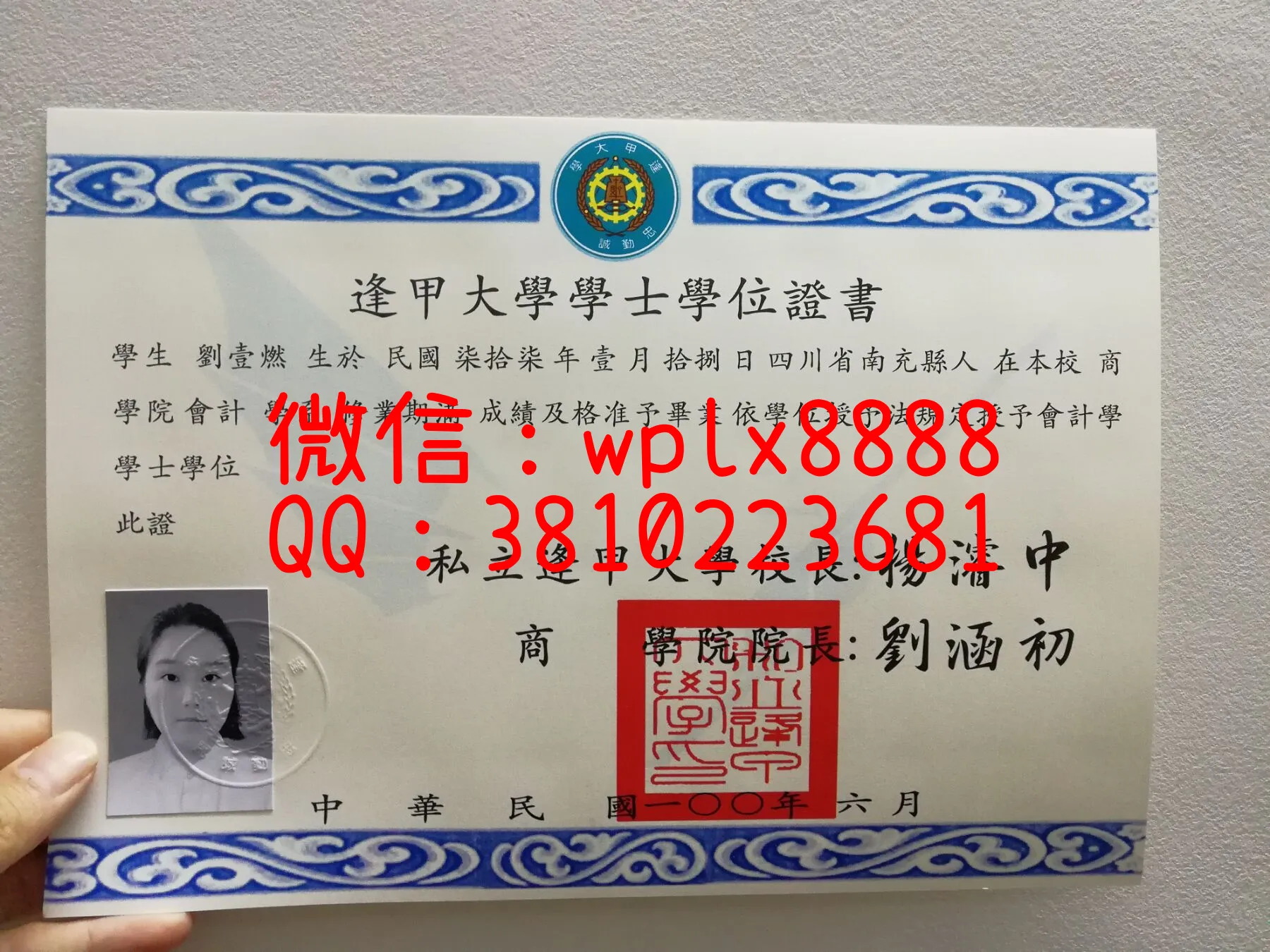 逢甲大学毕业证书