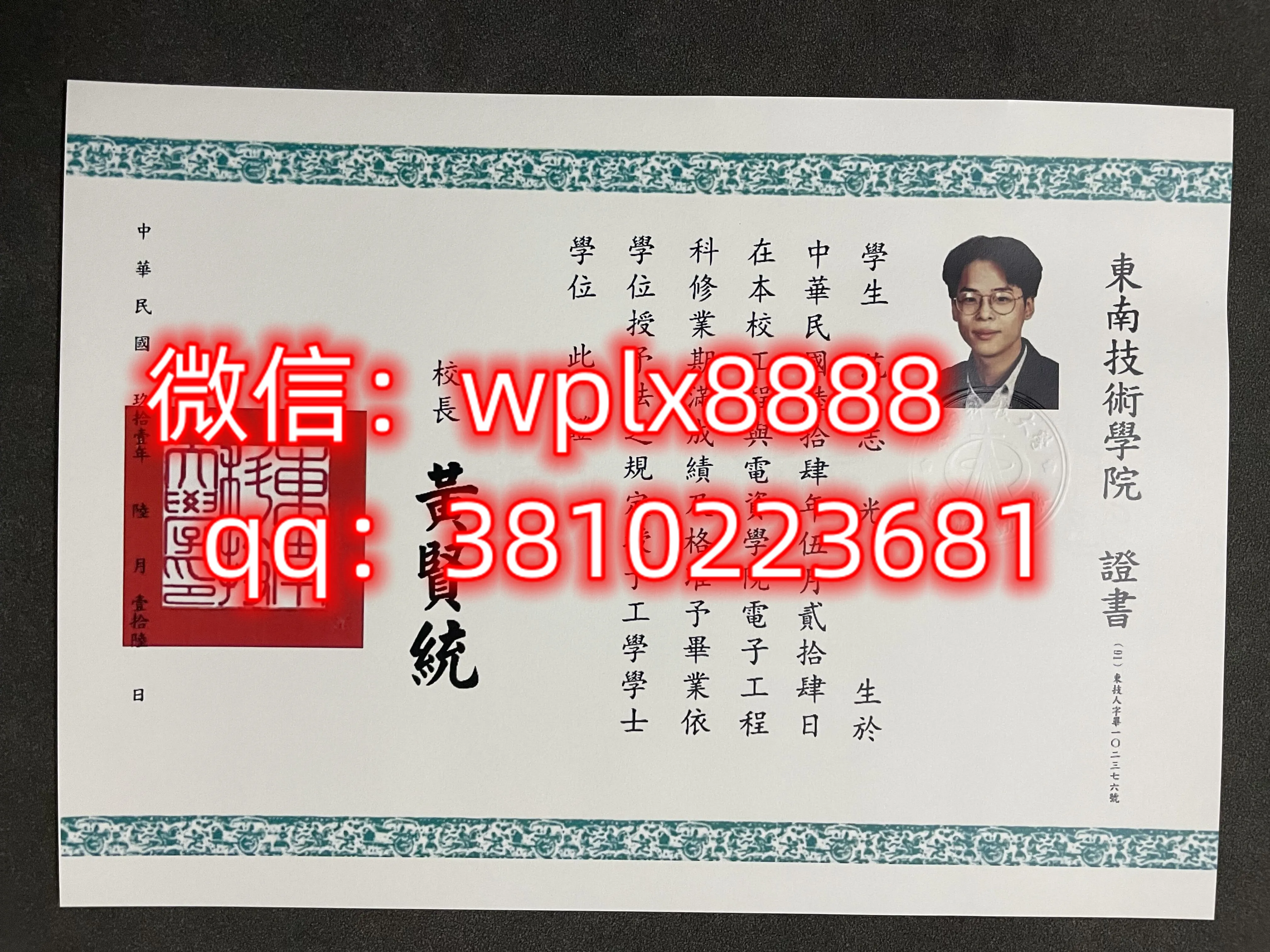 台湾东南技术学院