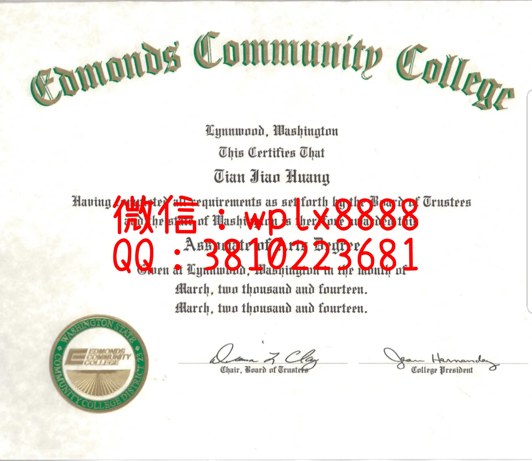 埃德蒙兹社区学院毕业证