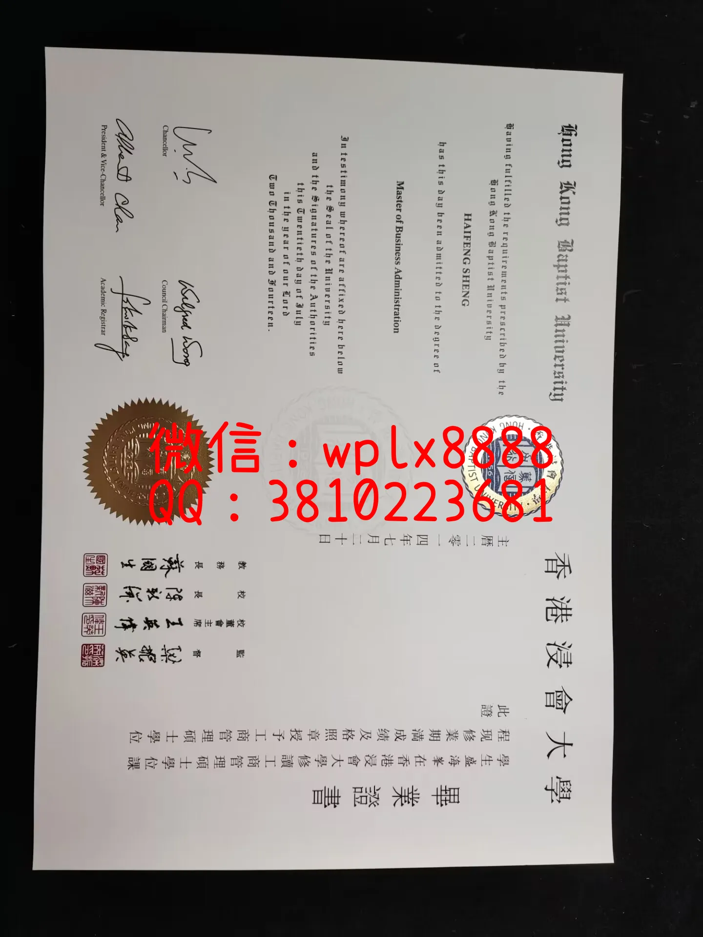 香港浸会大学毕业证-成品Haifeng-Sheng-C