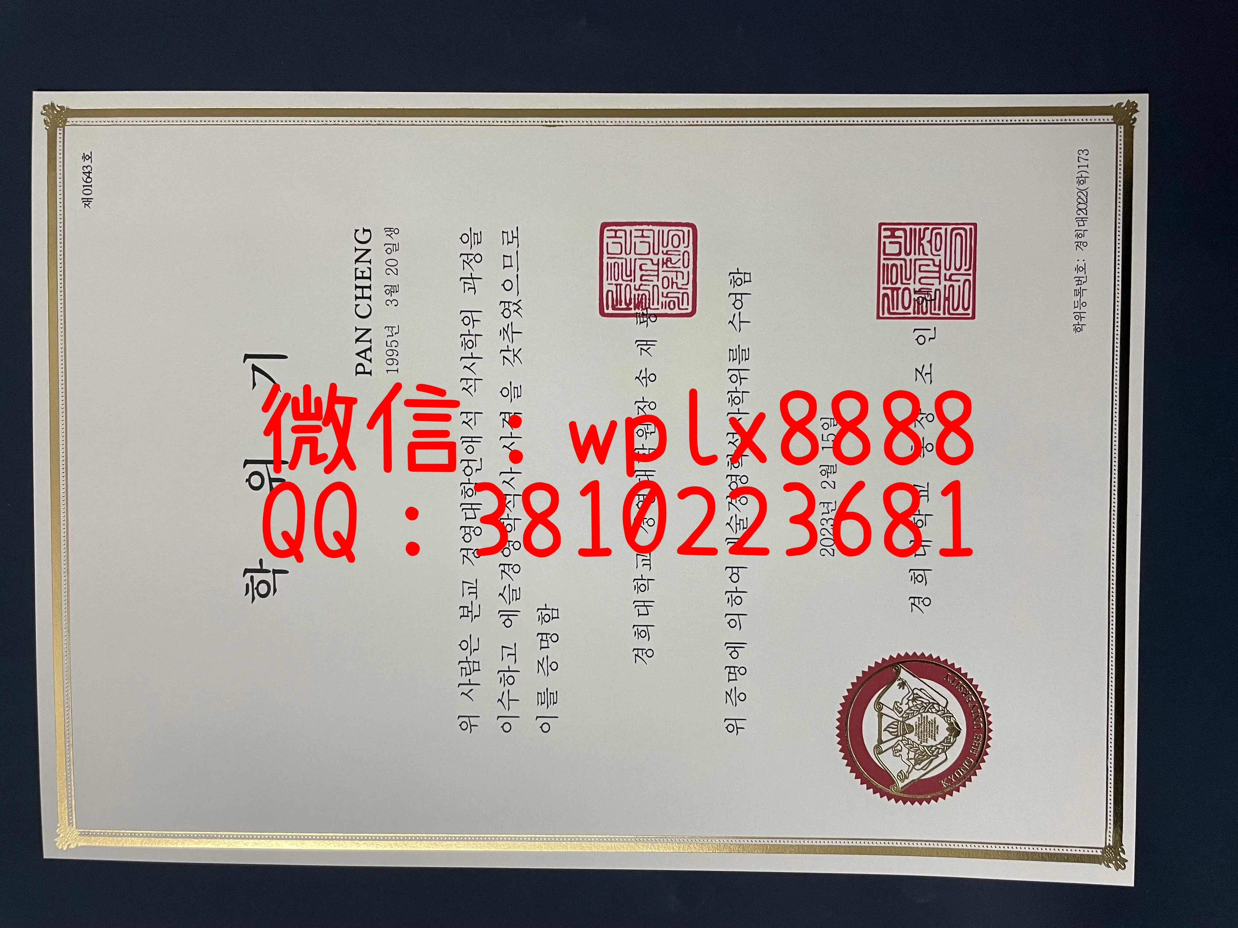 韩国庆熙大学毕业证-成品-pancheng-硕士