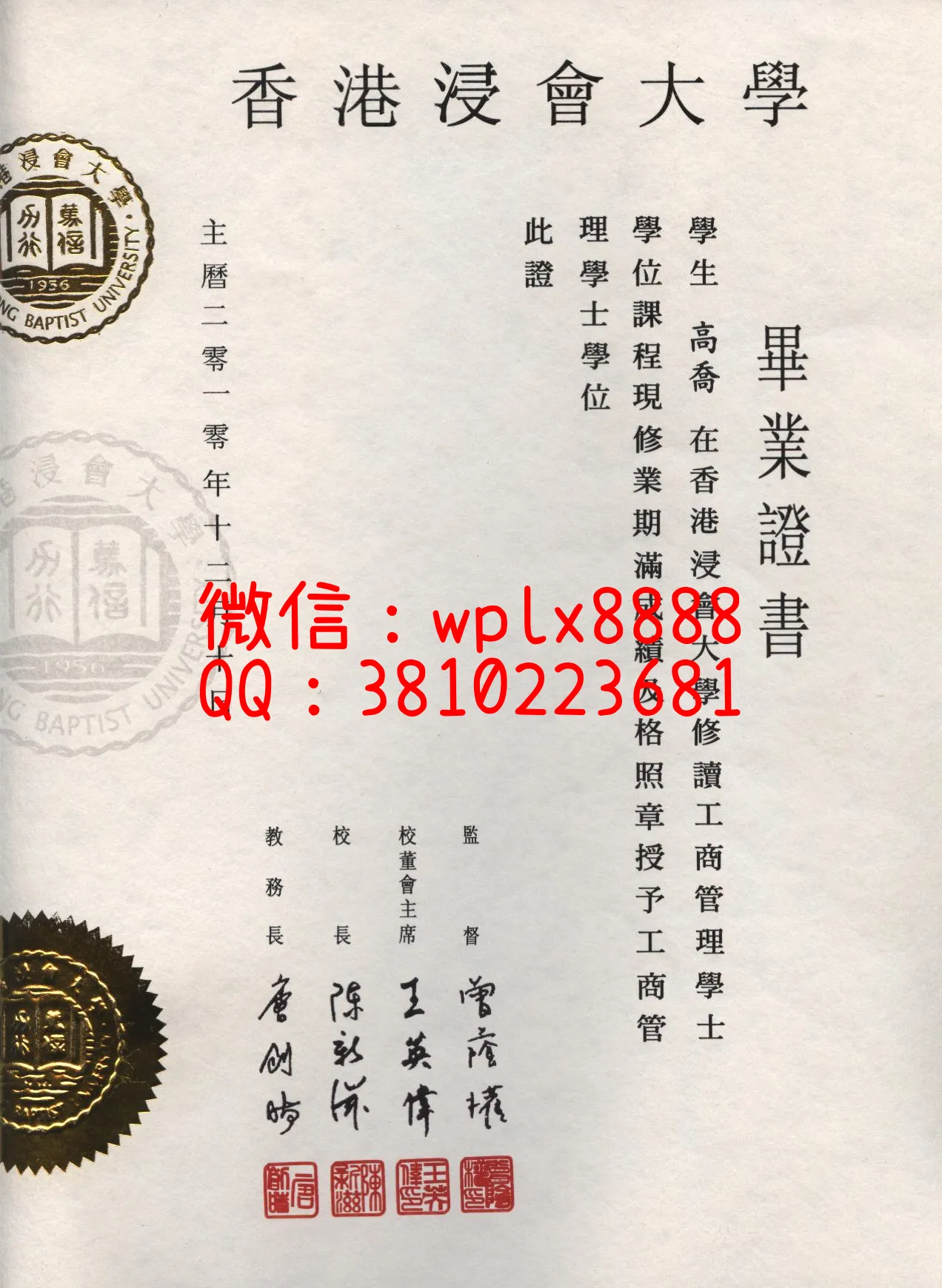 香港浸会大学中文版毕业证2