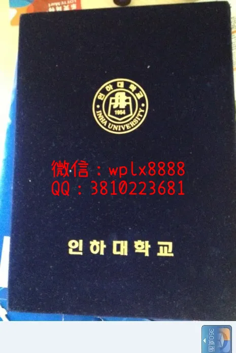 韩国仁荷大学毕业证外壳