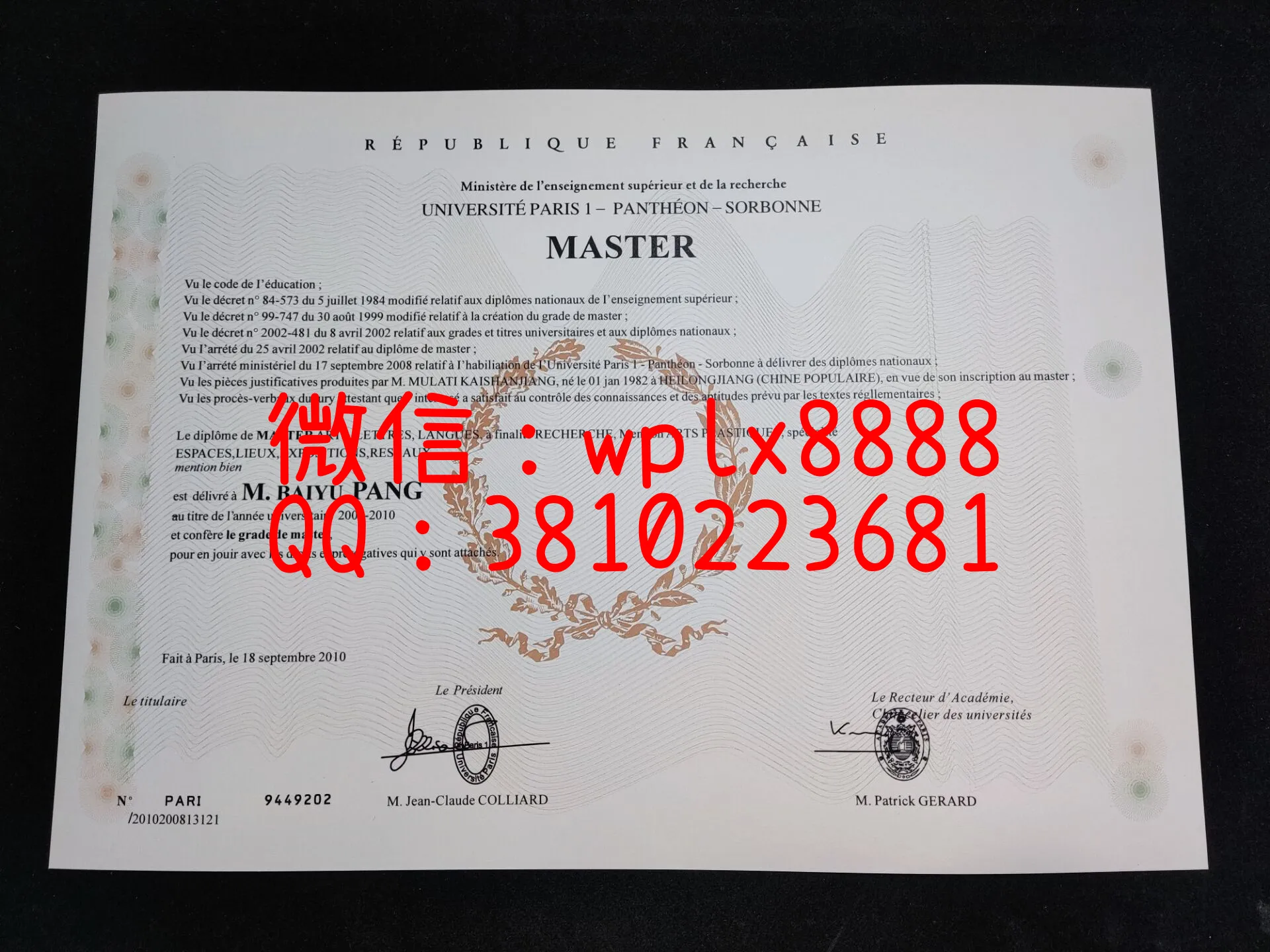 法国巴黎一大毕业证-成品