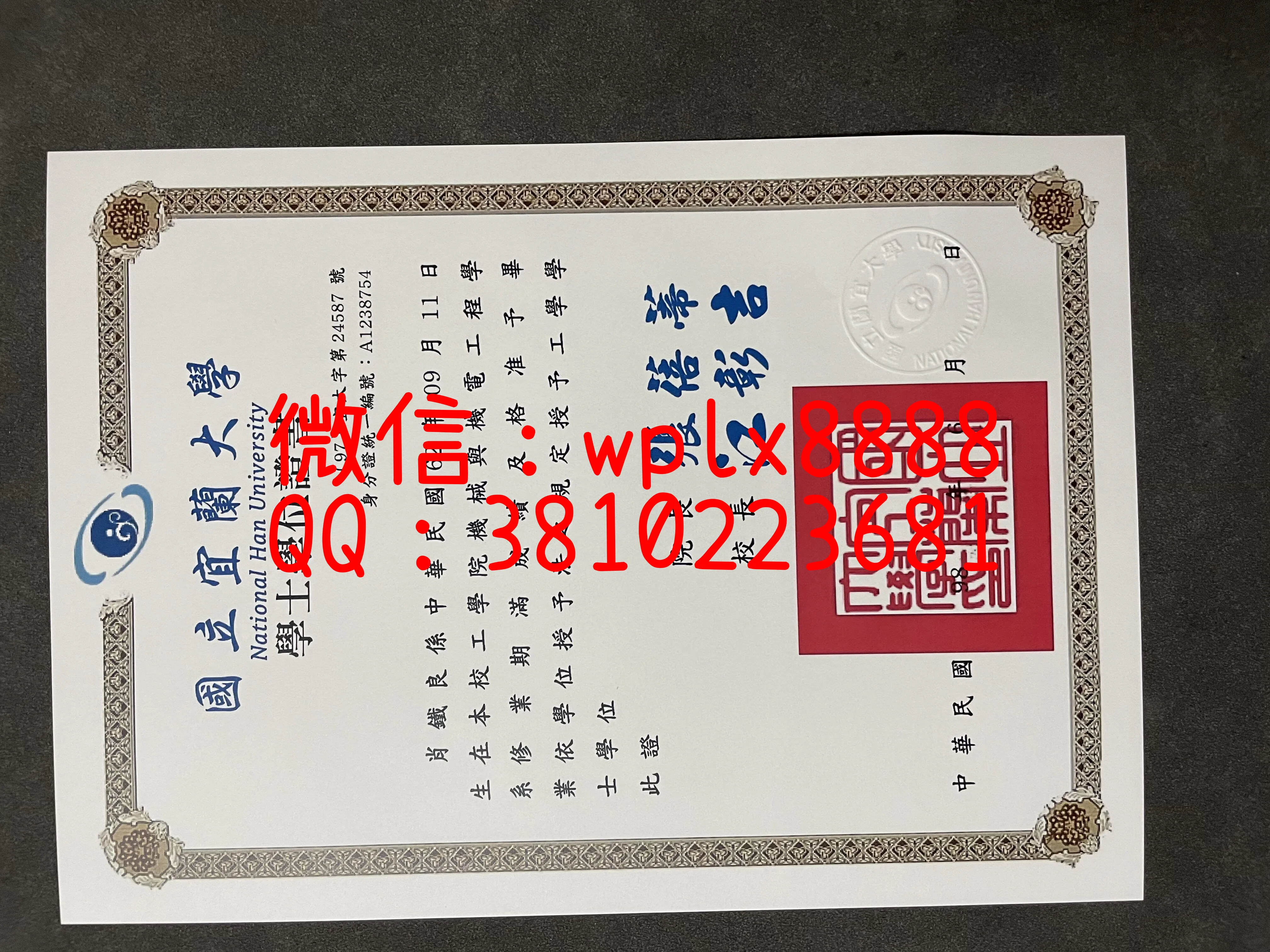 台湾宜兰大学毕业证-成品