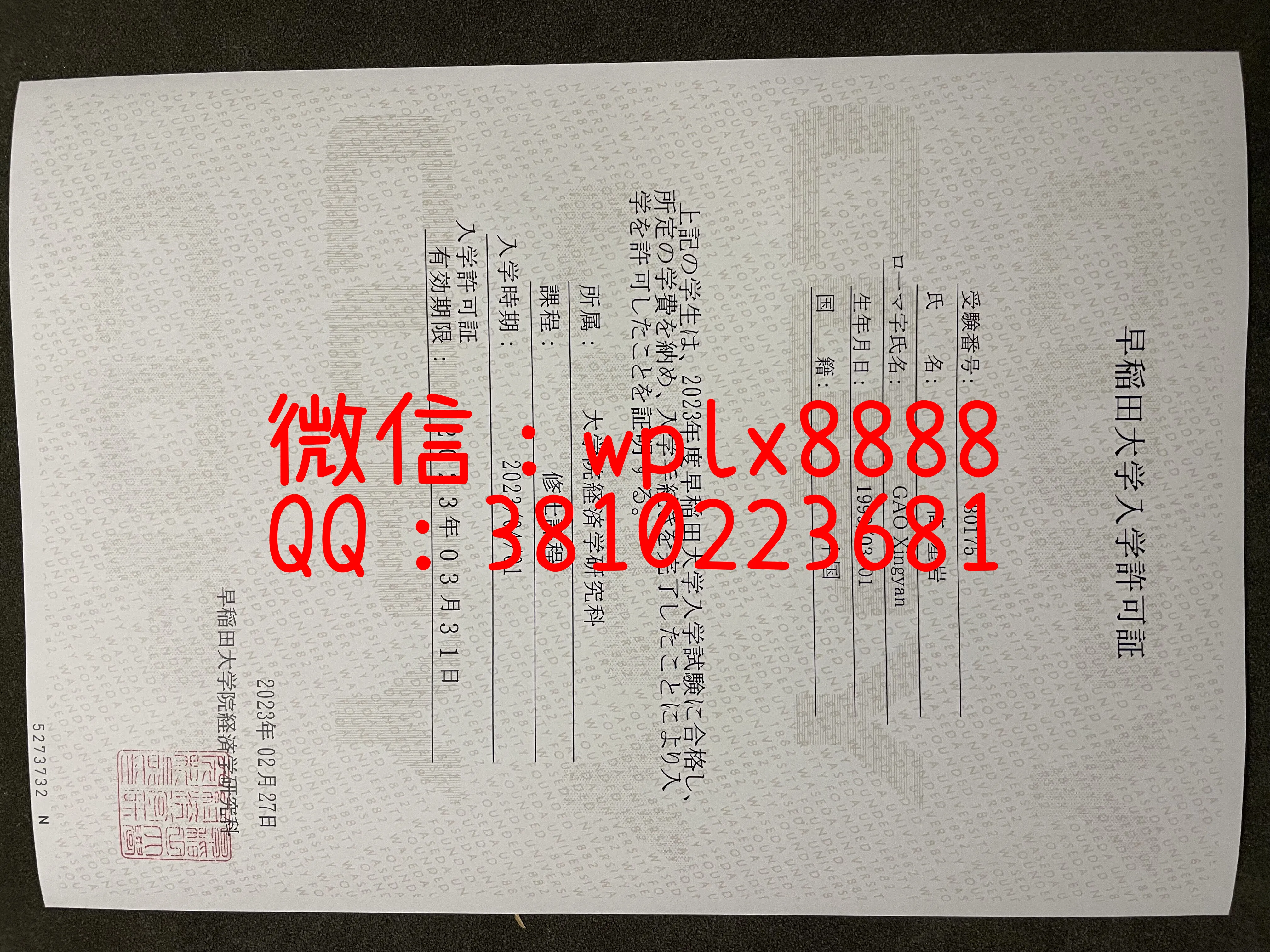 日本早稻田大学成绩单-录取通知书-成品