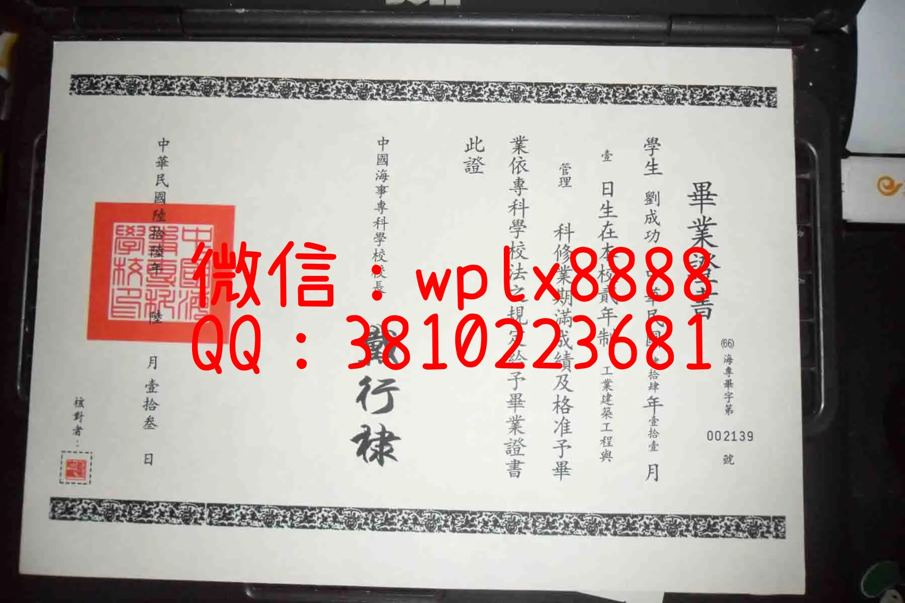 中国海事专科学校毕业证